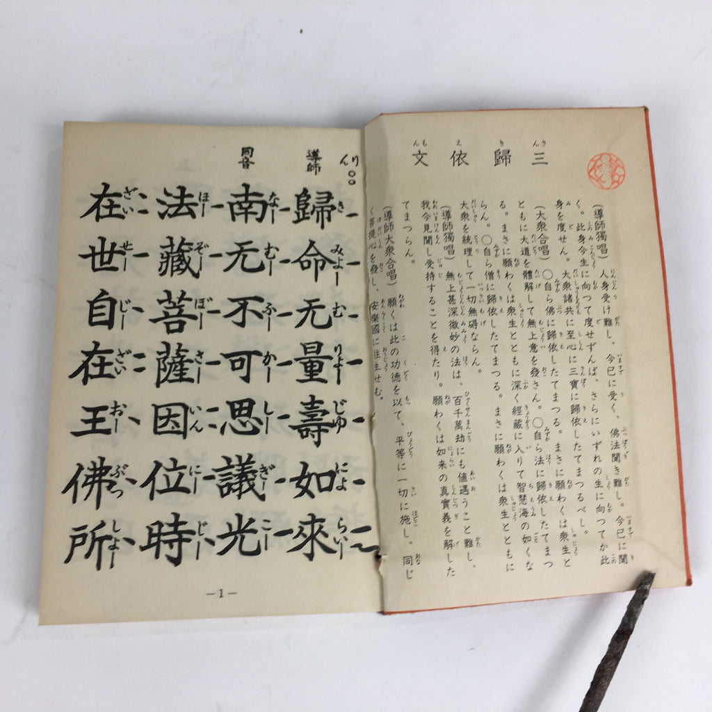 Japanese Buddhist Sutra Book Vtg Paper Jodo shinshu Zaike Gongyo-Shu Orange BU484