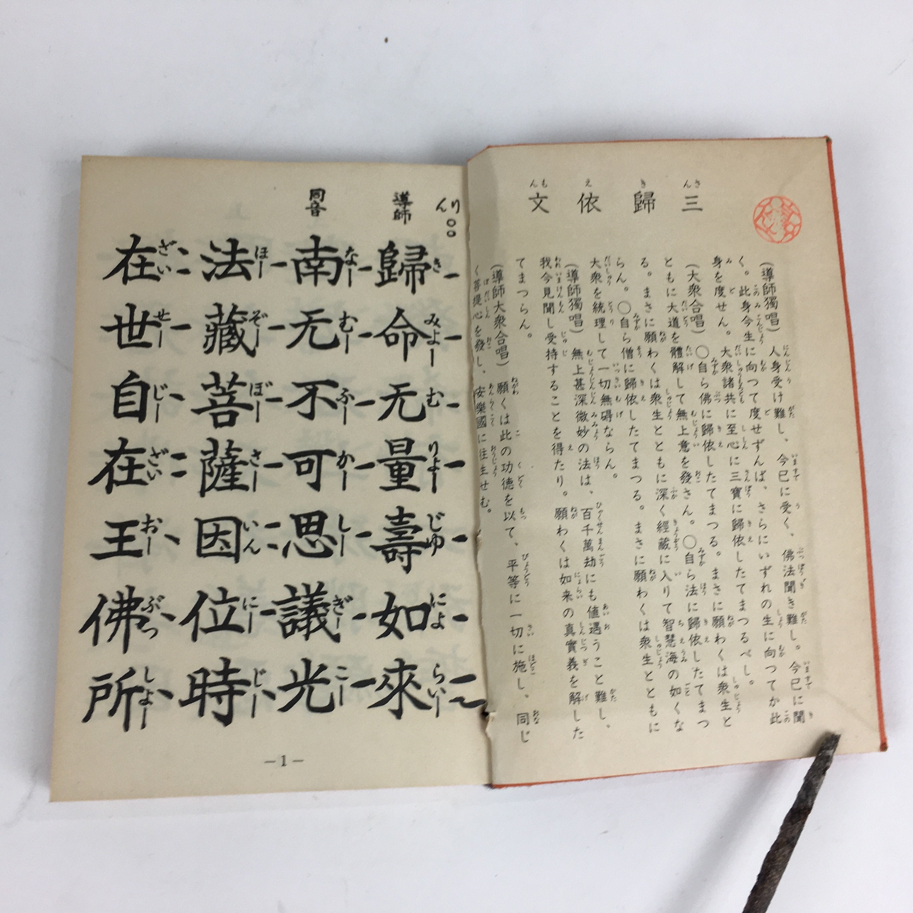 Japanese Buddhist Sutra Book Vtg Paper Jodo shinshu Zaike Gongyo-Shu Orange BU484