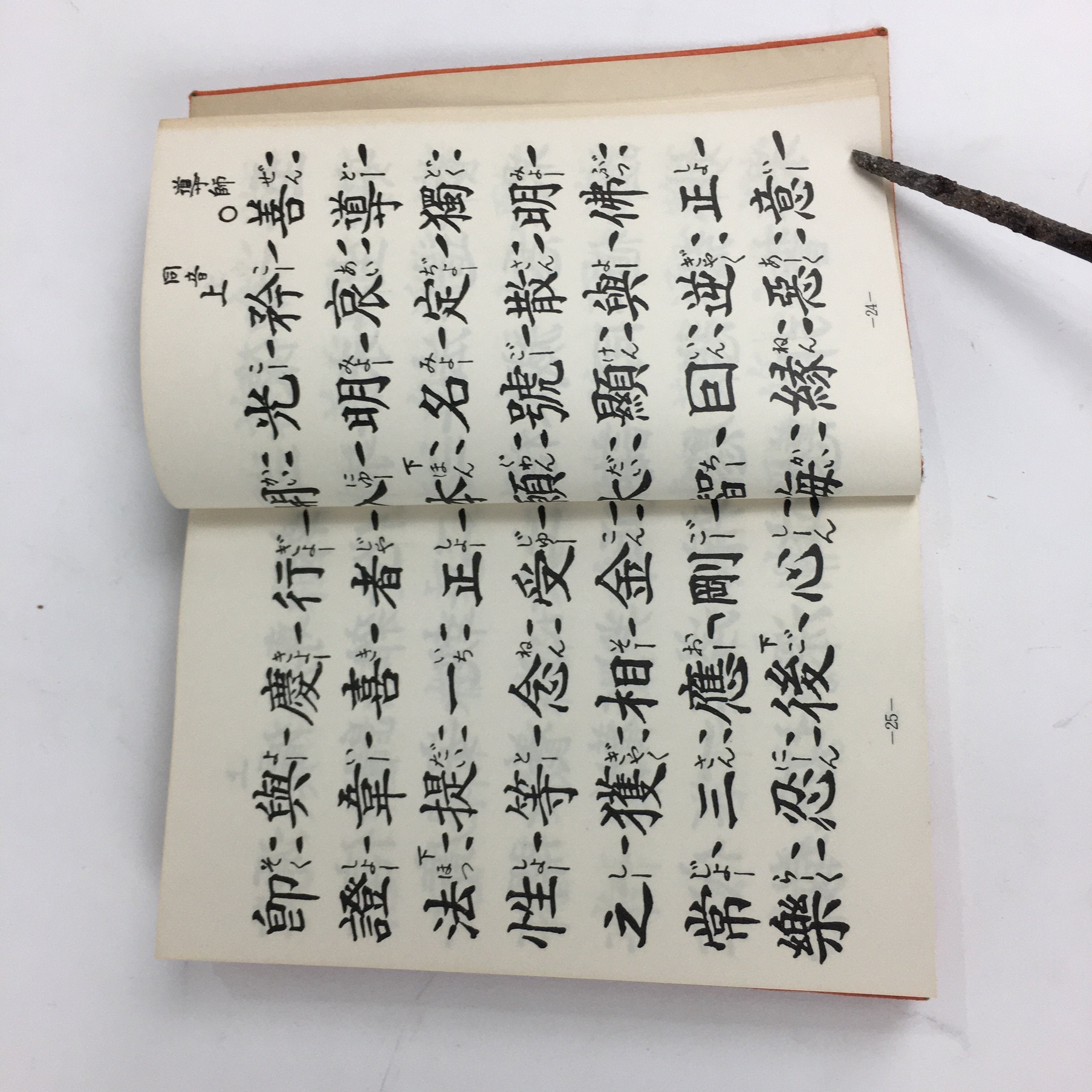 Japanese Buddhist Sutra Book Vtg Paper Jodo shinshu Zaike Gongyo-Shu Orange BU484