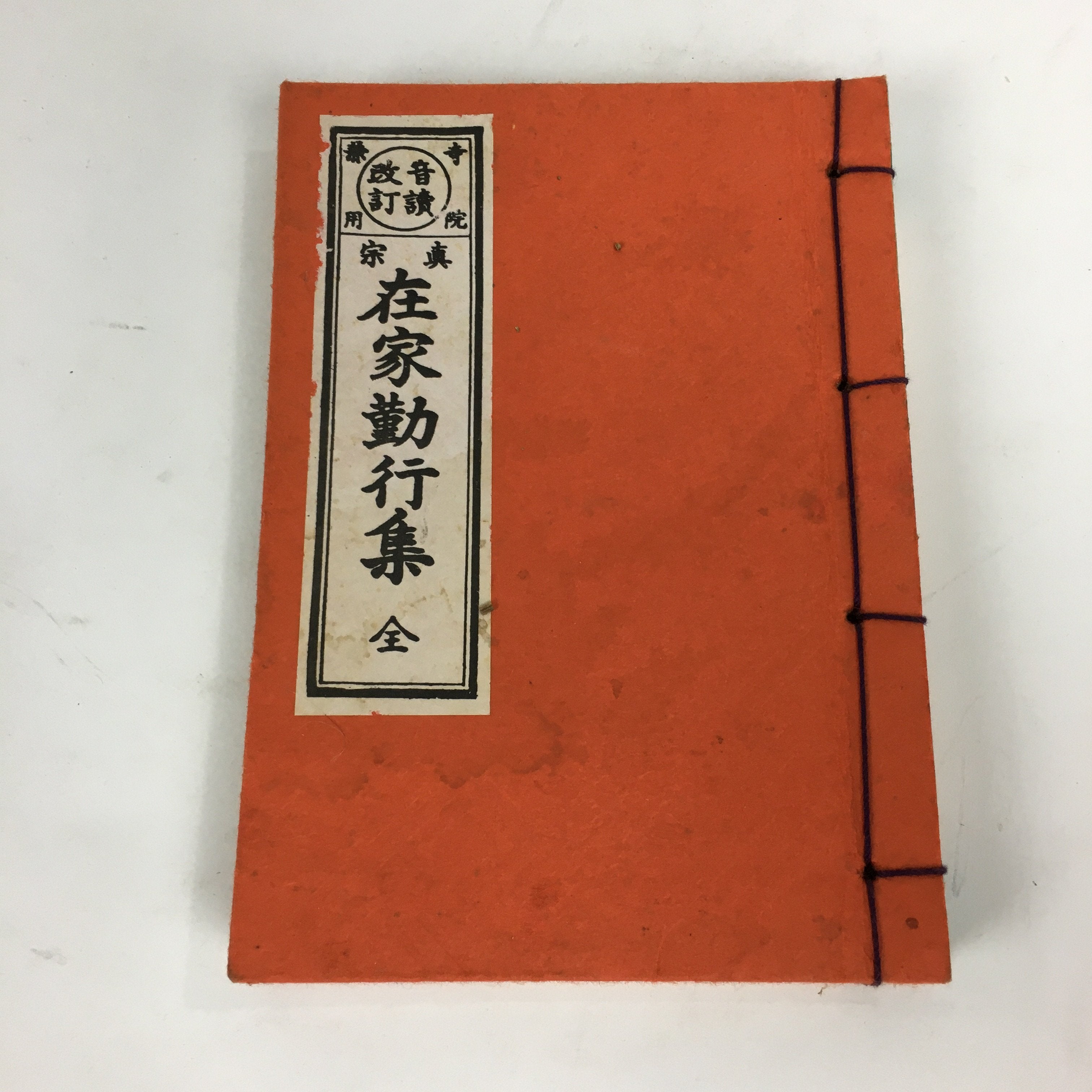 Japanese Buddhist Sutra Book Vtg Paper Jodo shinshu Zaike Gongyo-Shu Orange BU485