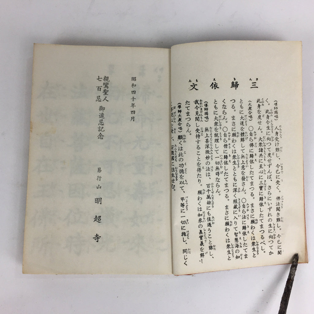 Japanese Buddhist Sutra Book Vtg Paper Jodo shinshu Zaike Gongyo-Shu Orange BU493