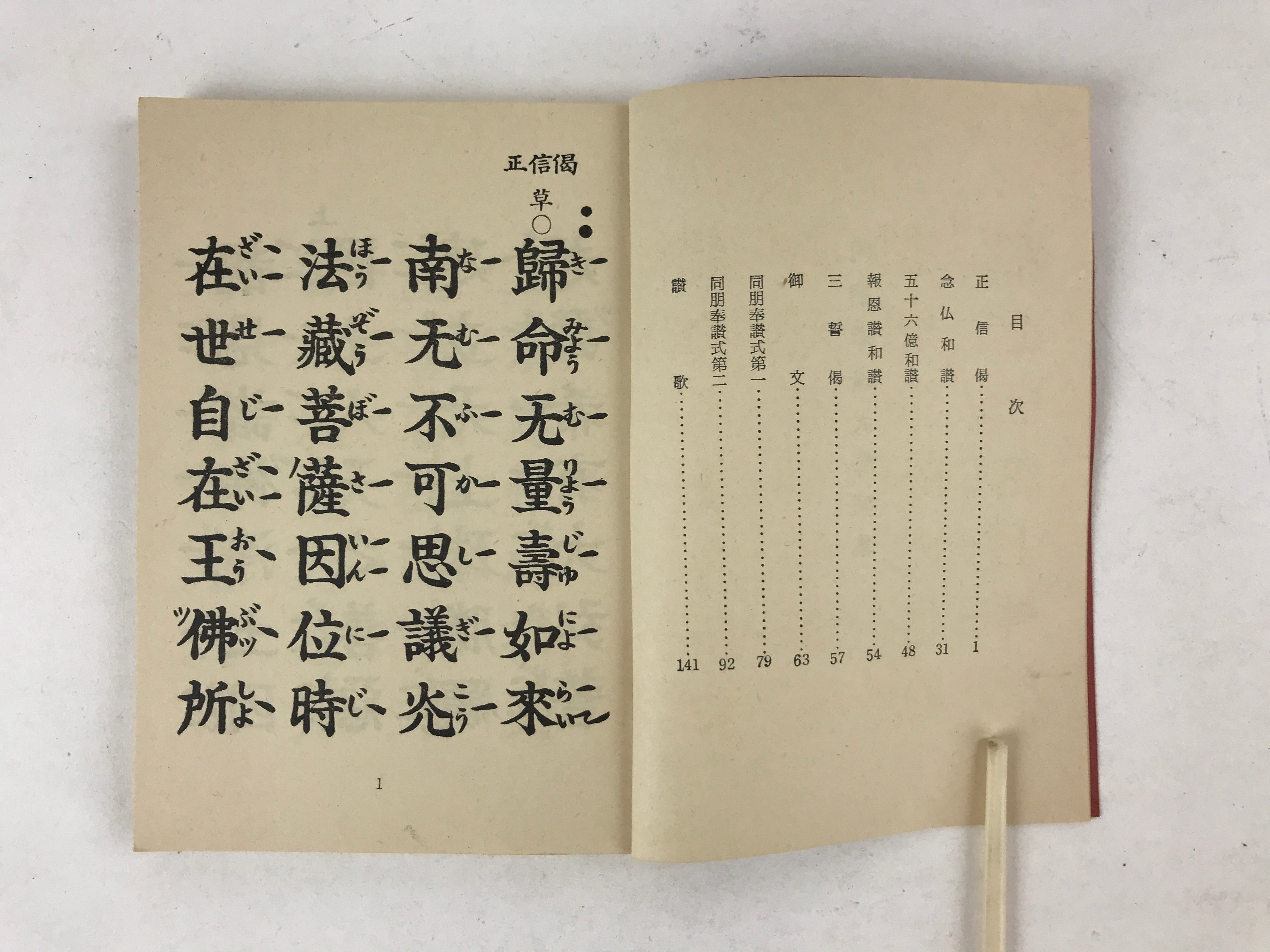 Japanese Buddhist Sutra Book Vtg Paper Red Dobohosanshiki Myoseishu BA124