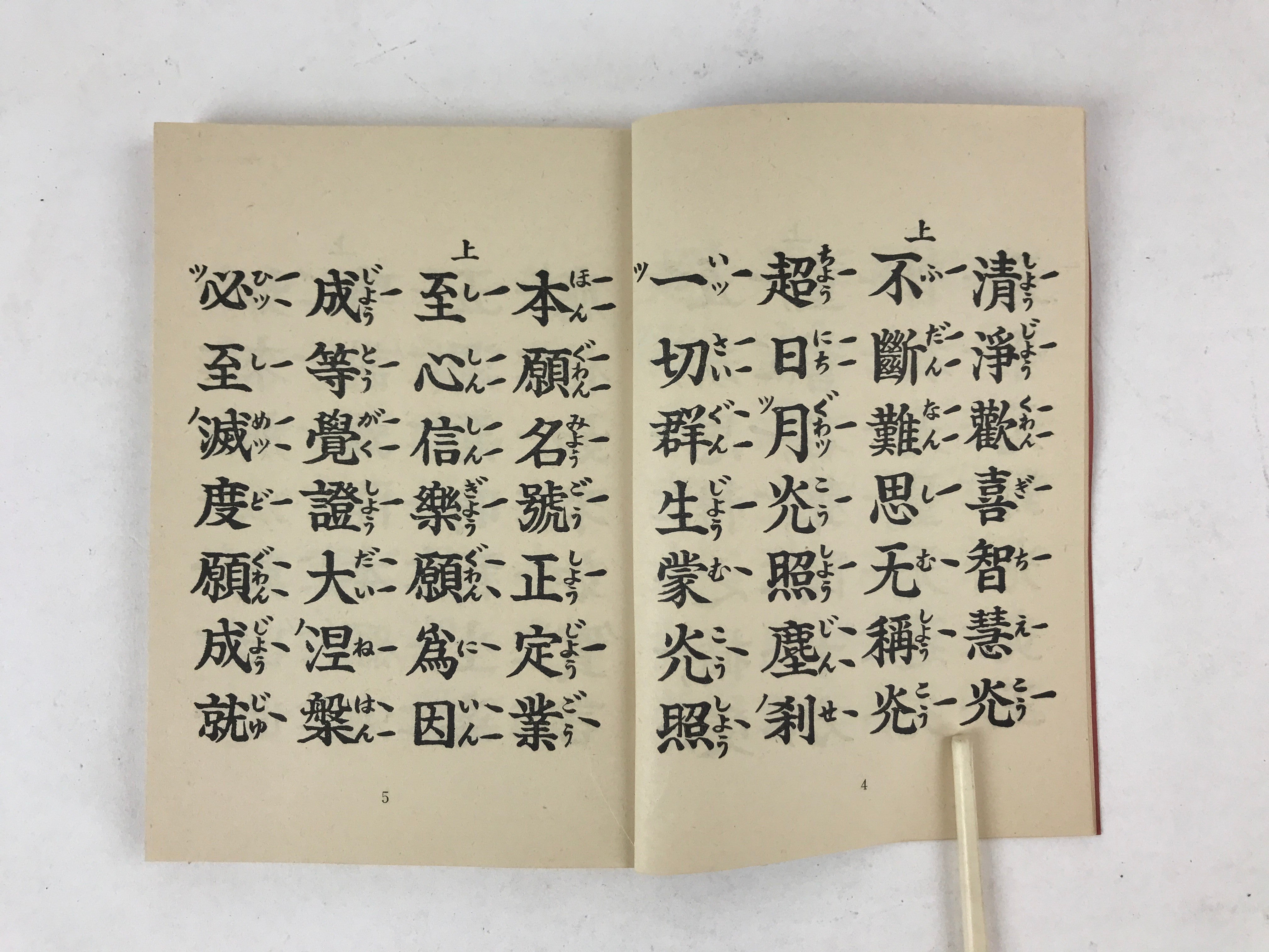 Japanese Buddhist Sutra Book Vtg Paper Red Dobohosanshiki Myoseishu BA124