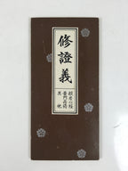 Japanese Buddhist Sutra Book Vtg Shushogi Eiheiji Temple Soto Zen Texts BA689