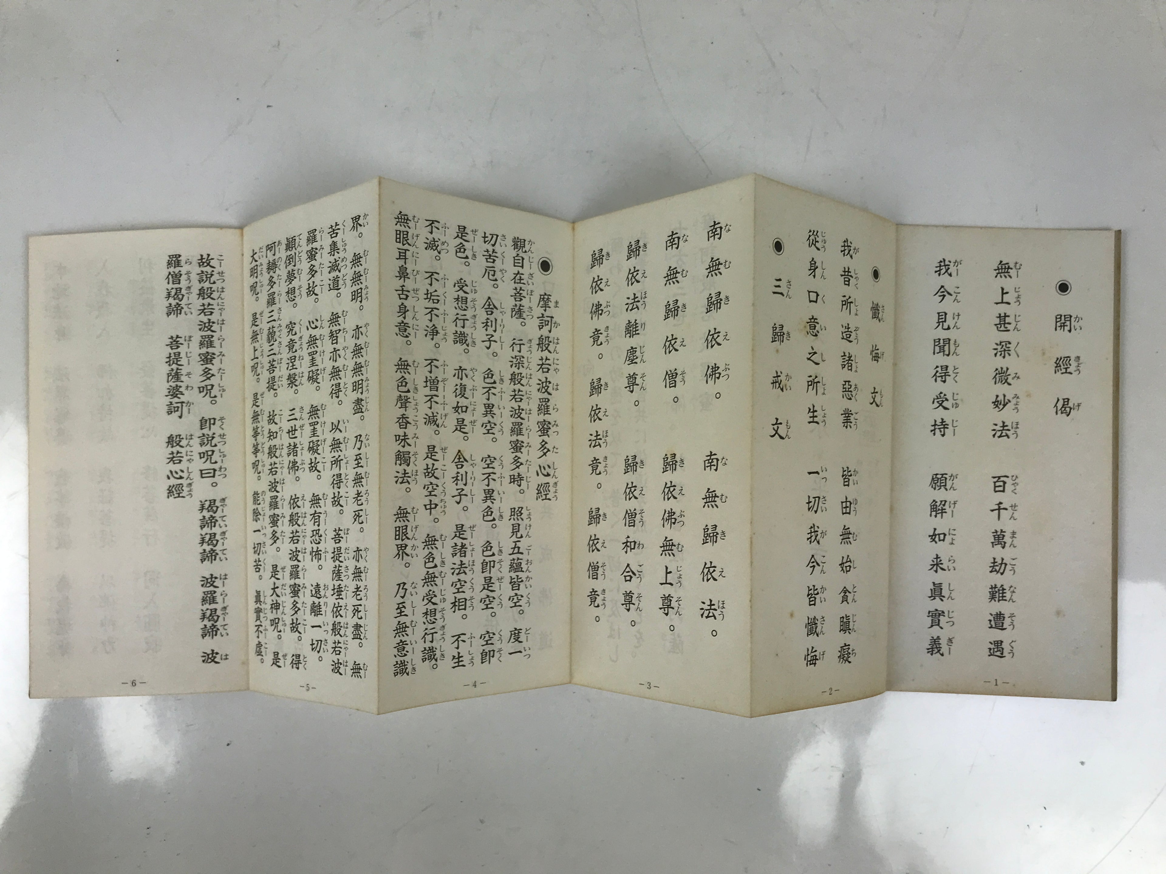 Japanese Buddhist Sutra Book Vtg Shushogi Eiheiji Temple Soto Zen Texts BA689