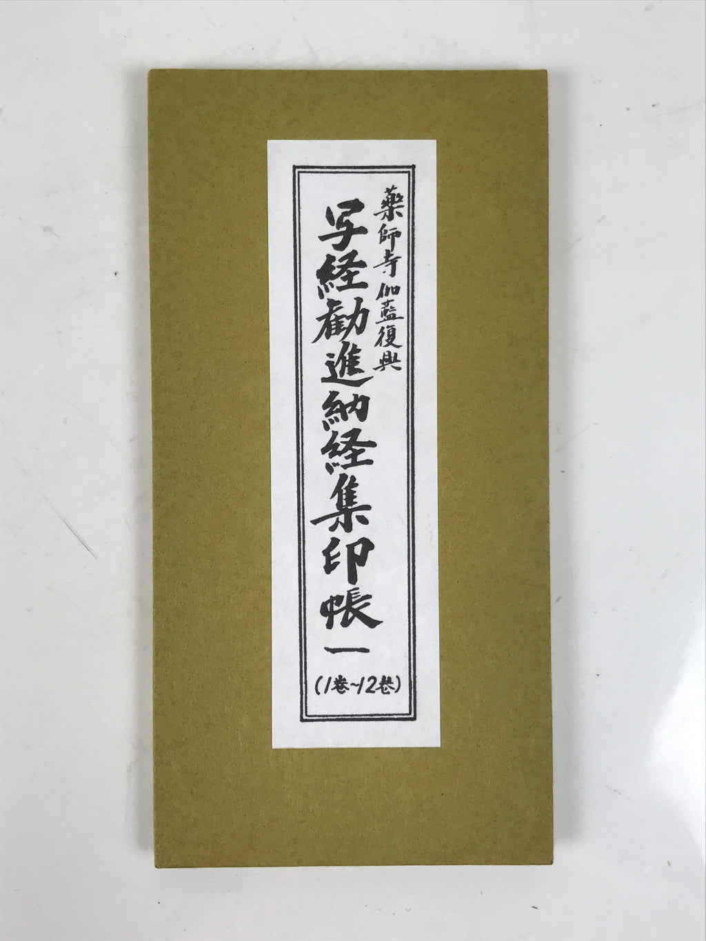 Japanese Buddhist Sutra Book Vtg Yakushiji Temple Shakyo Goshuin Book BA690