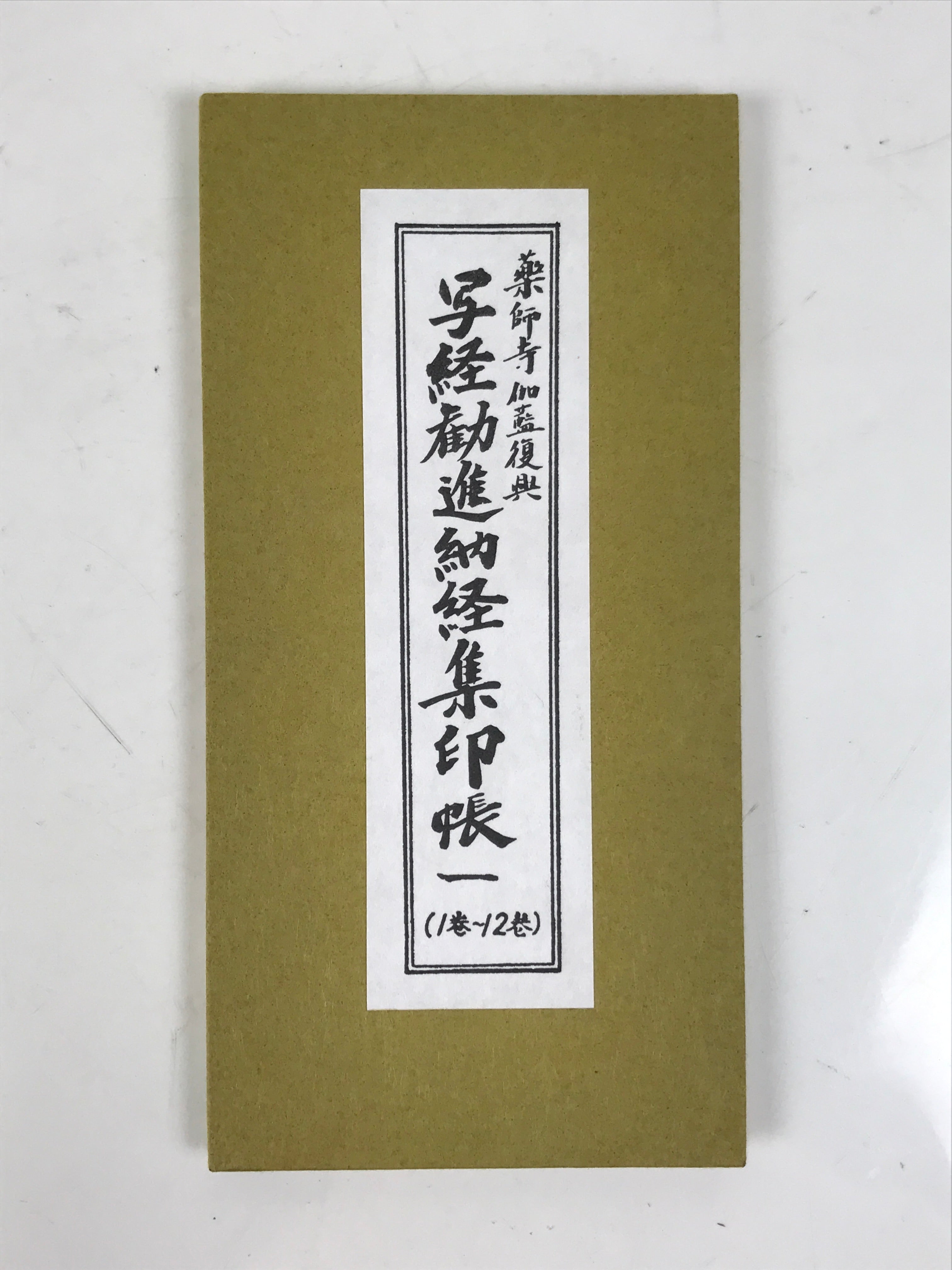 Japanese Buddhist Sutra Book Vtg Yakushiji Temple Shakyo Goshuin Book BA690