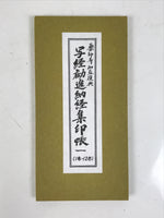 Japanese Buddhist Sutra Book Vtg Yakushiji Temple Shakyo Goshuin Book BA690