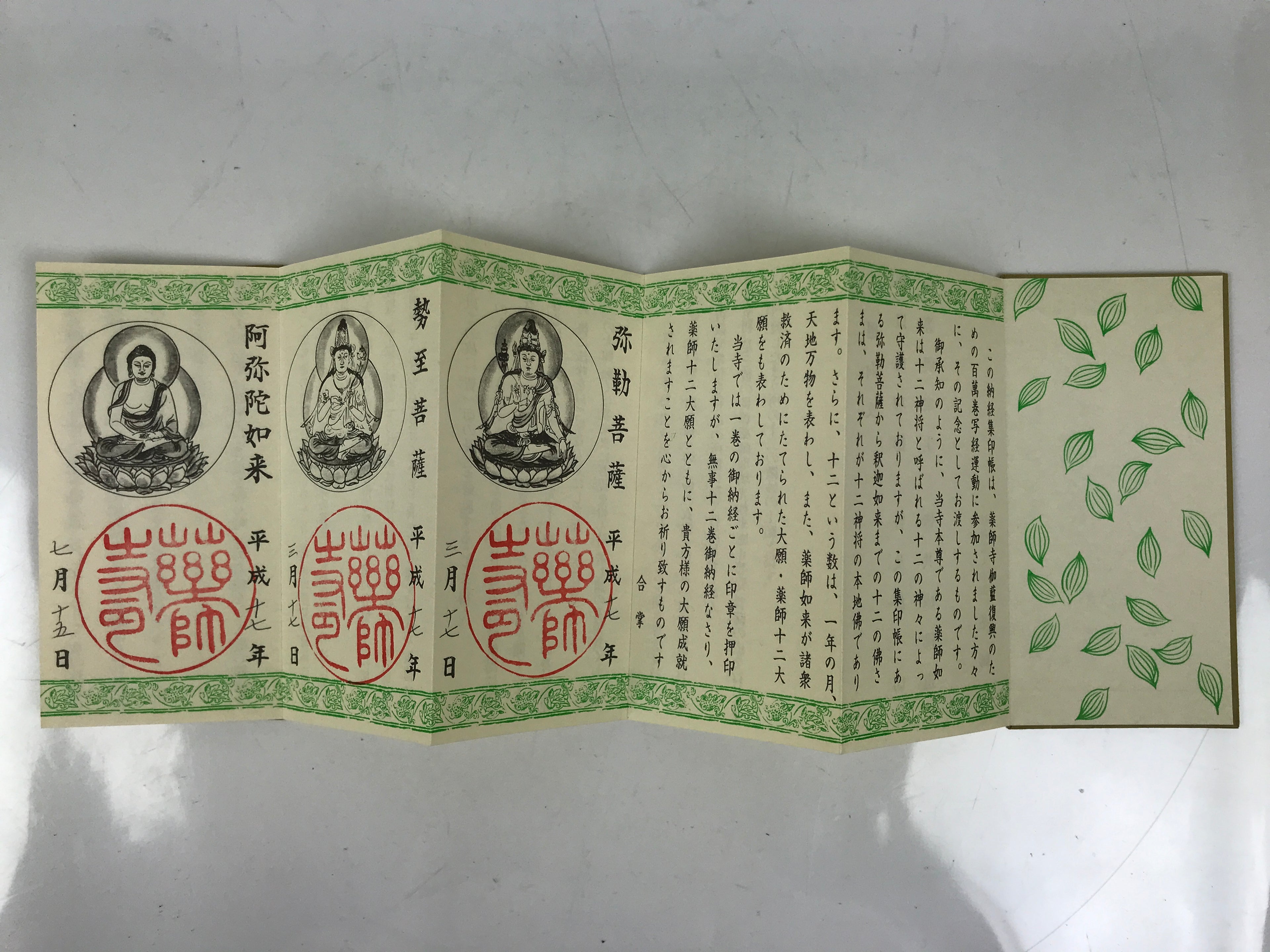 Japanese Buddhist Sutra Book Vtg Yakushiji Temple Shakyo Goshuin Book BA690