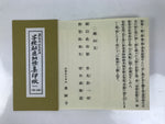 Japanese Buddhist Sutra Book Vtg Yakushiji Temple Shakyo Goshuin Book BA690