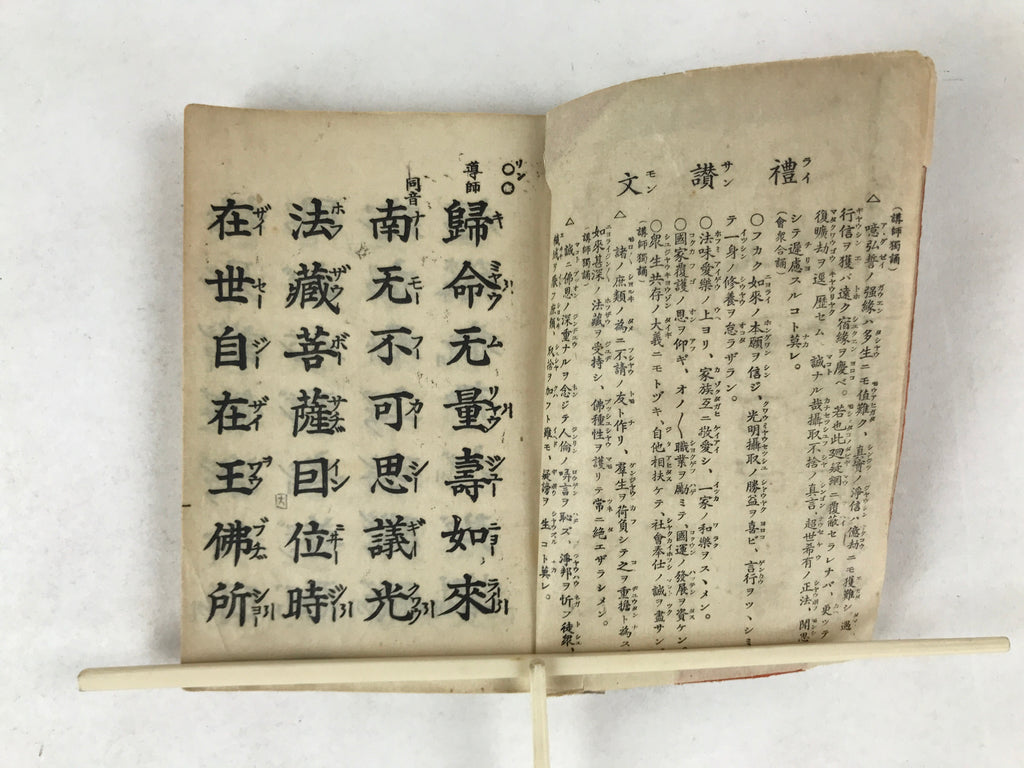 Japanese Buddhist Sutra Book Vtg Zaika Gongyoshu Otani Shinshu Red BA269