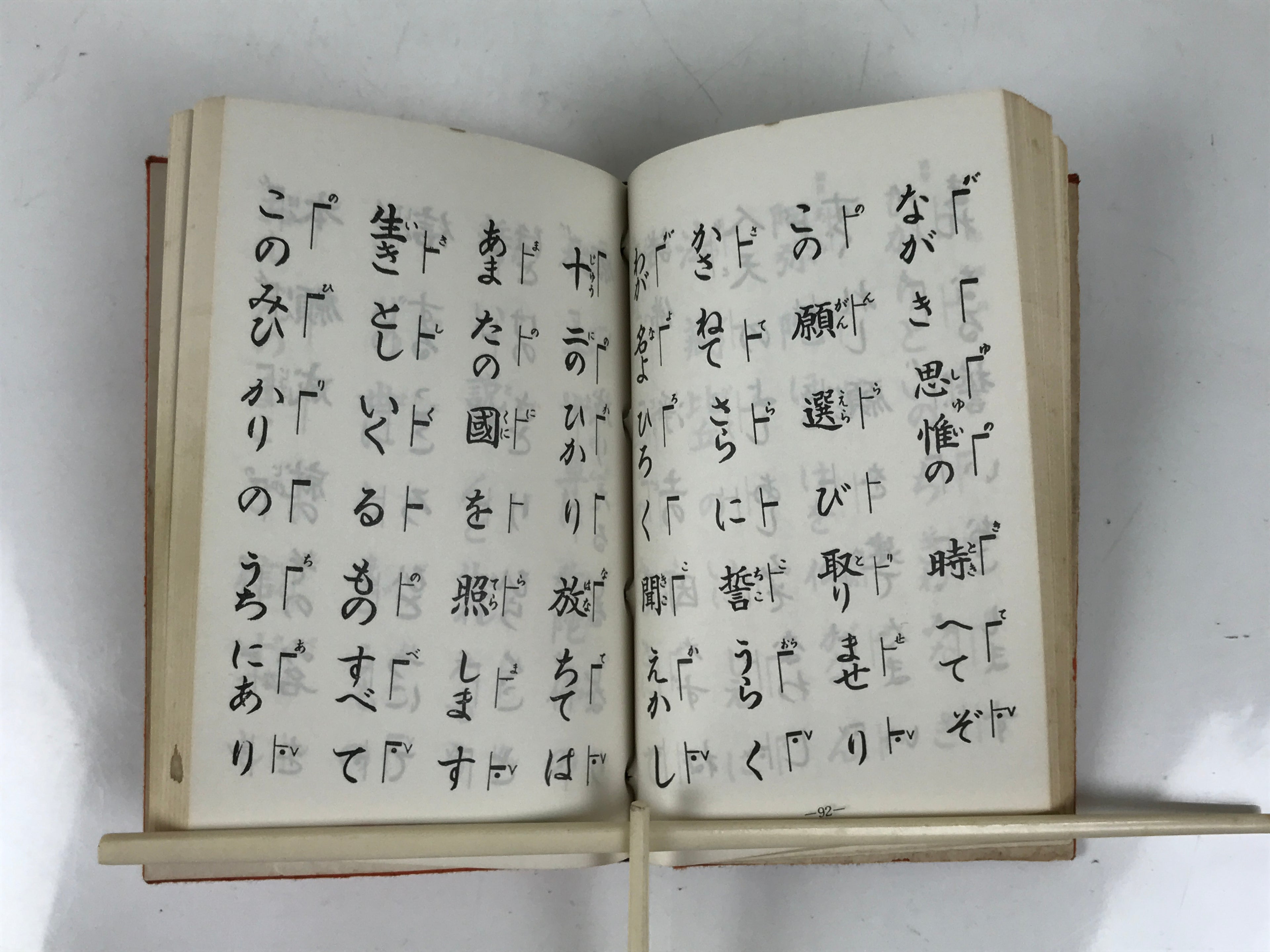 Japanese Buddhist Sutra Book Vtg Zaike Gongyoshu All Text C1980 Red Paper BA691