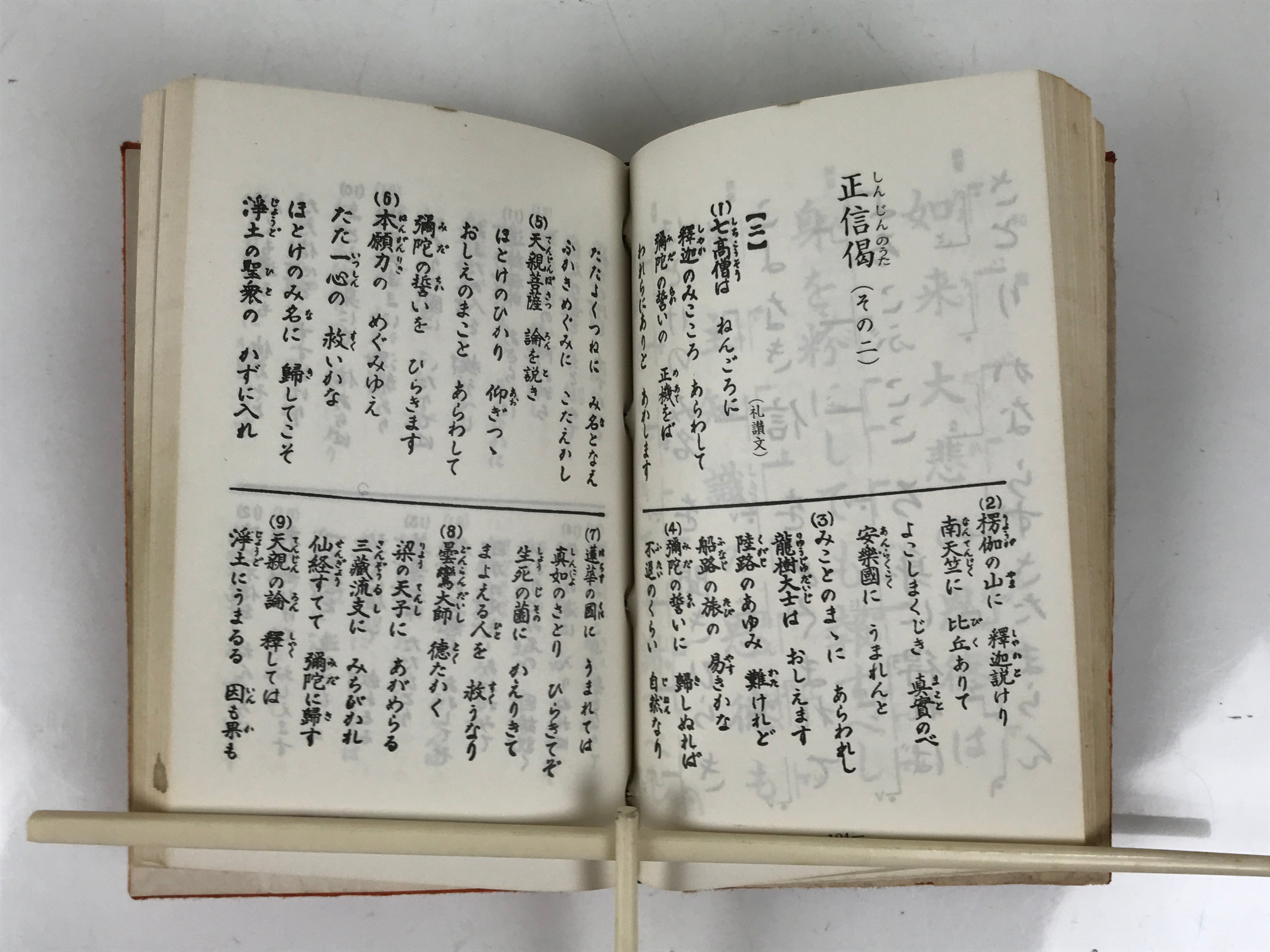 Japanese Buddhist Sutra Book Vtg Zaike Gongyoshu All Text C1980 Red Paper BA691