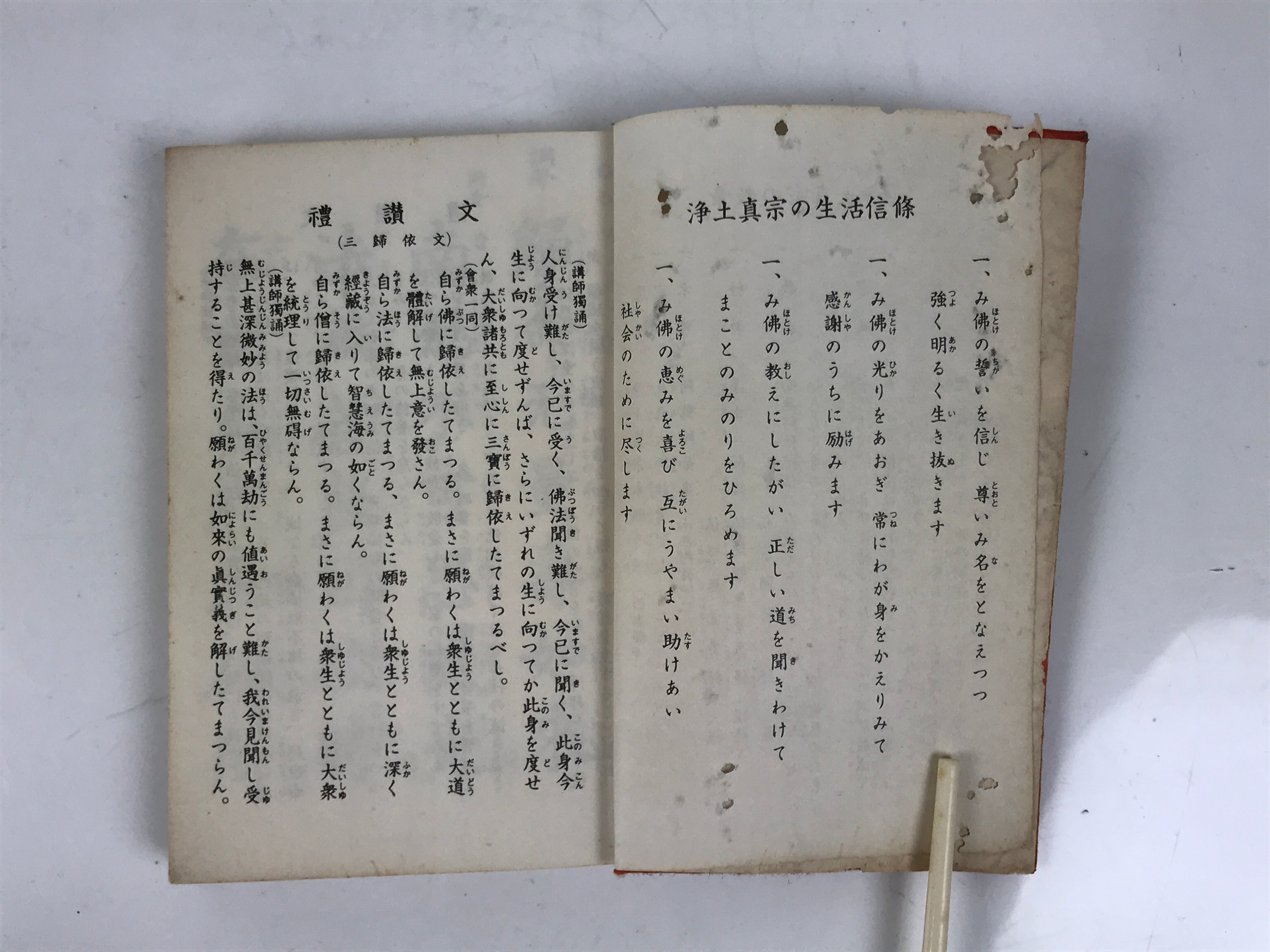 Japanese Buddhist Sutra Book Vtg Zaike Gongyoshu All Text C1980 Red Paper BA691