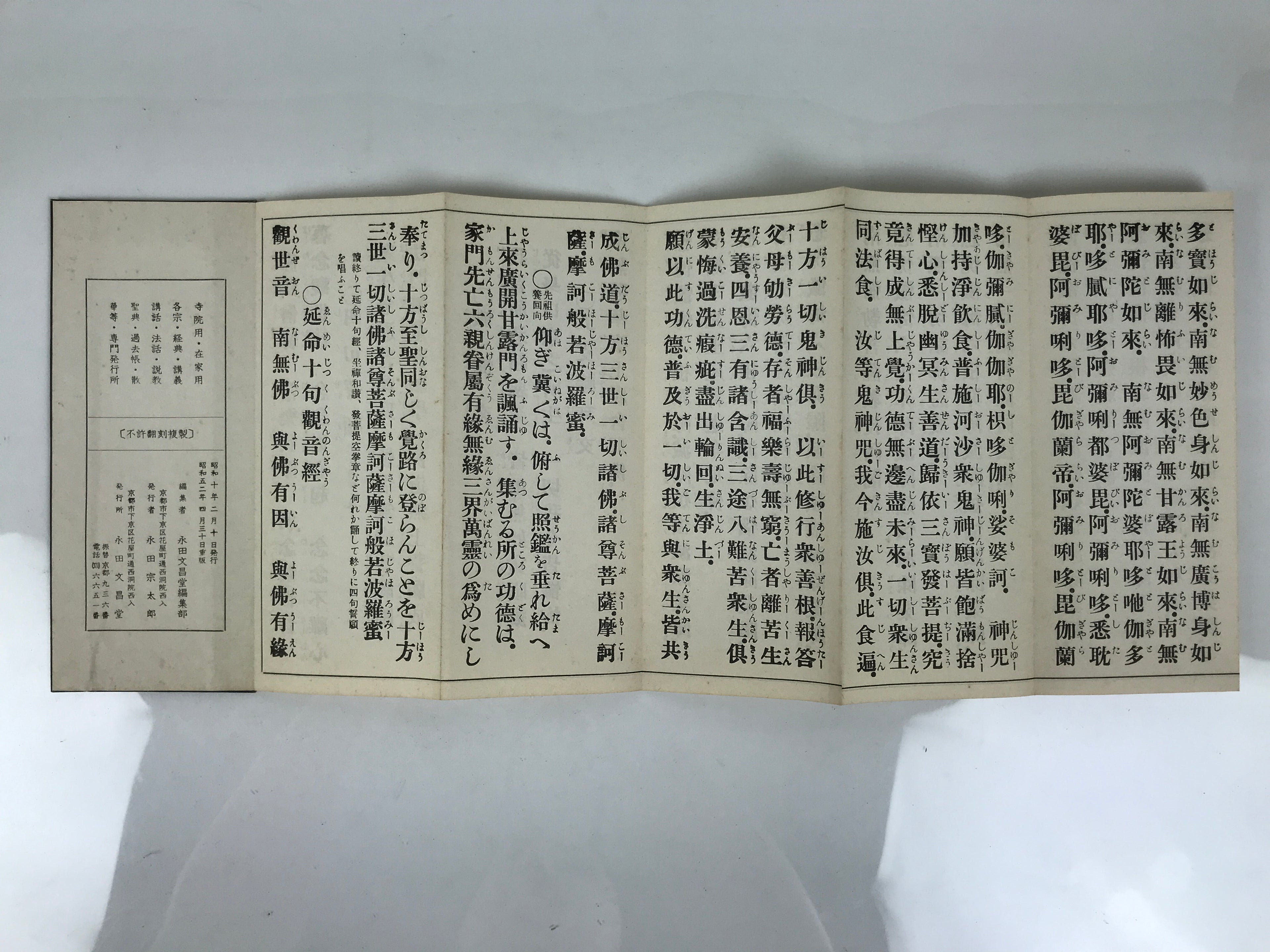 Japanese Buddhist Sutra Book Vtg Zen Rinzai School Daily Practice Paper BA854
