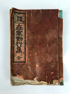 Japanese Buddhist Sutra Book Zaike Gongyoshu Vtg Jodo Shinshu Red BA478
