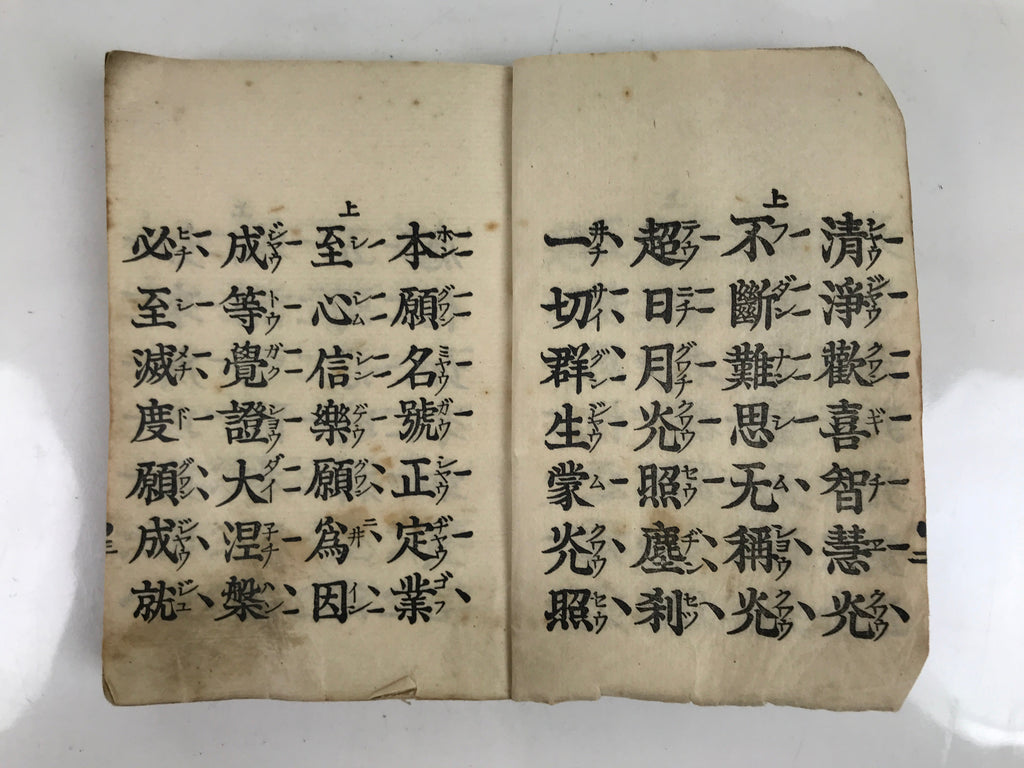 Japanese Buddhist Sutra Book Zaike Gongyoshu Vtg Jodo Shinshu Red BA478
