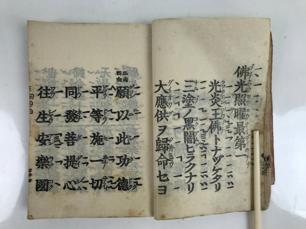 Japanese Buddhist Sutra Book Zaike Gongyoshu Vtg Jodo Shinshu Red BA478