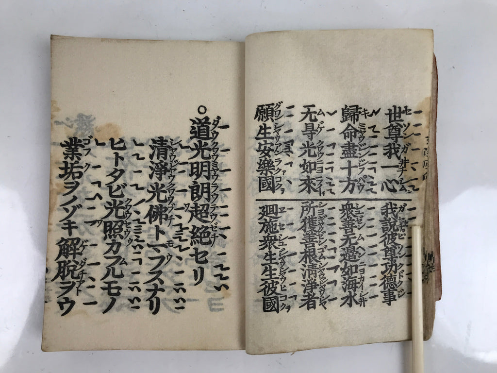Japanese Buddhist Sutra Book Zaike Gongyoshu Vtg Jodo Shinshu Red BA478