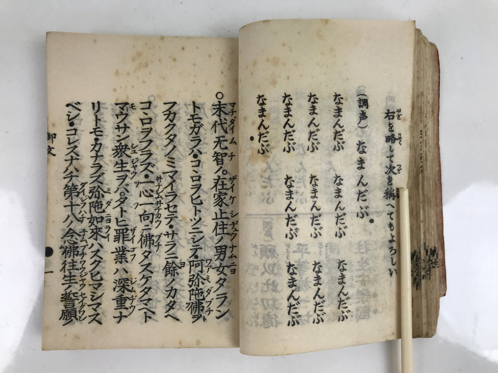 Japanese Buddhist Sutra Book Zaike Gongyoshu Vtg Jodo Shinshu Red BA478