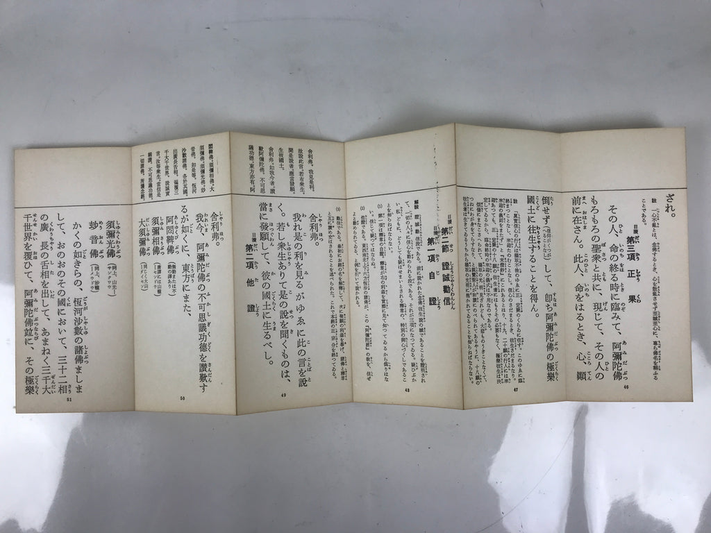 Japanese Buddhist Sutra Explanation Book Vtg Hotokenotokitamaheru Amidakyo BA628