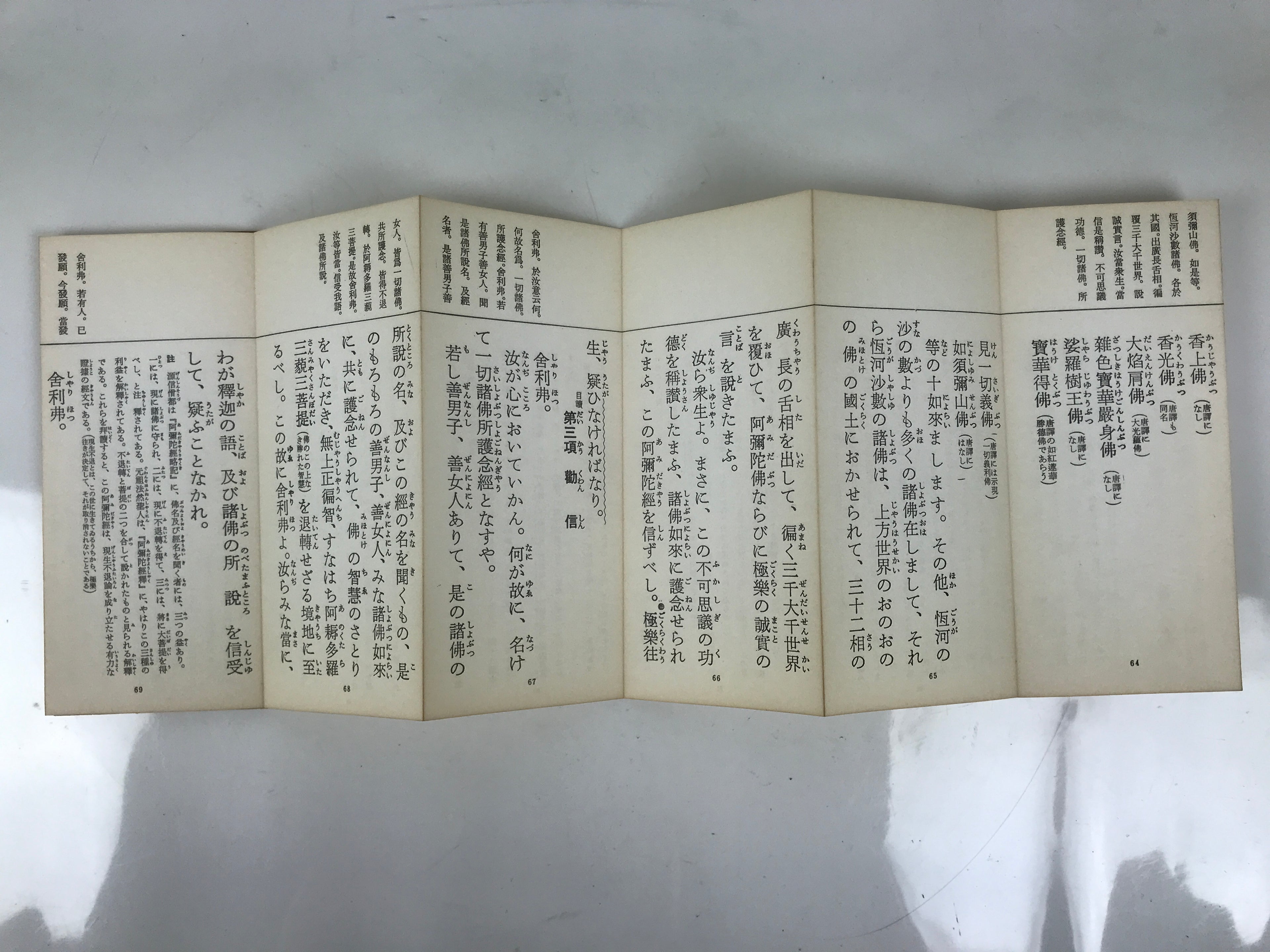 Japanese Buddhist Sutra Explanation Book Vtg Hotokenotokitamaheru Amidakyo BA628