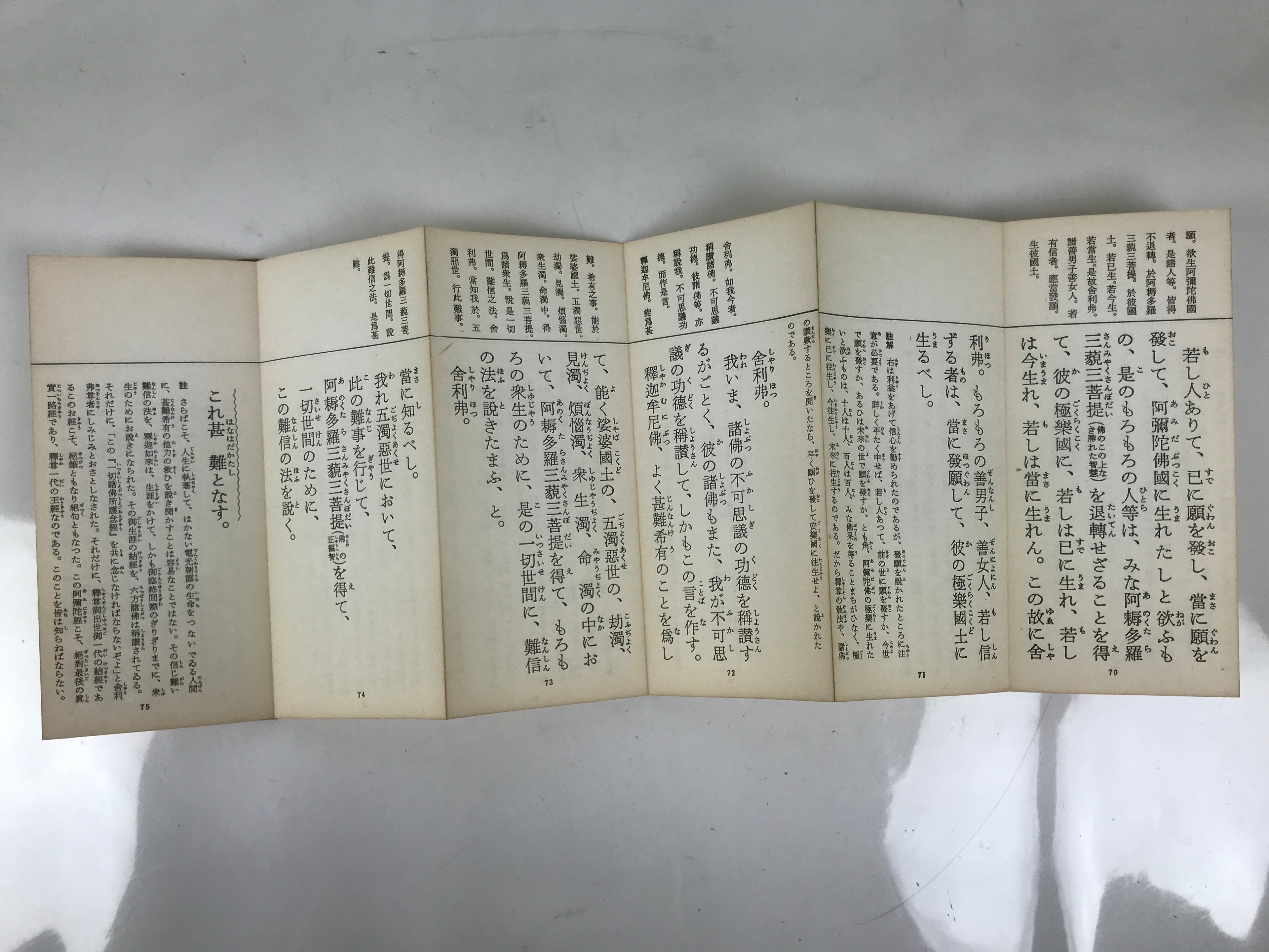 Japanese Buddhist Sutra Explanation Book Vtg Hotokenotokitamaheru Amidakyo BA628