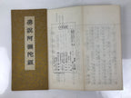Japanese Buddhist Sutra Explanation Book Vtg Hotokenotokitamaheru Amidakyo BA628