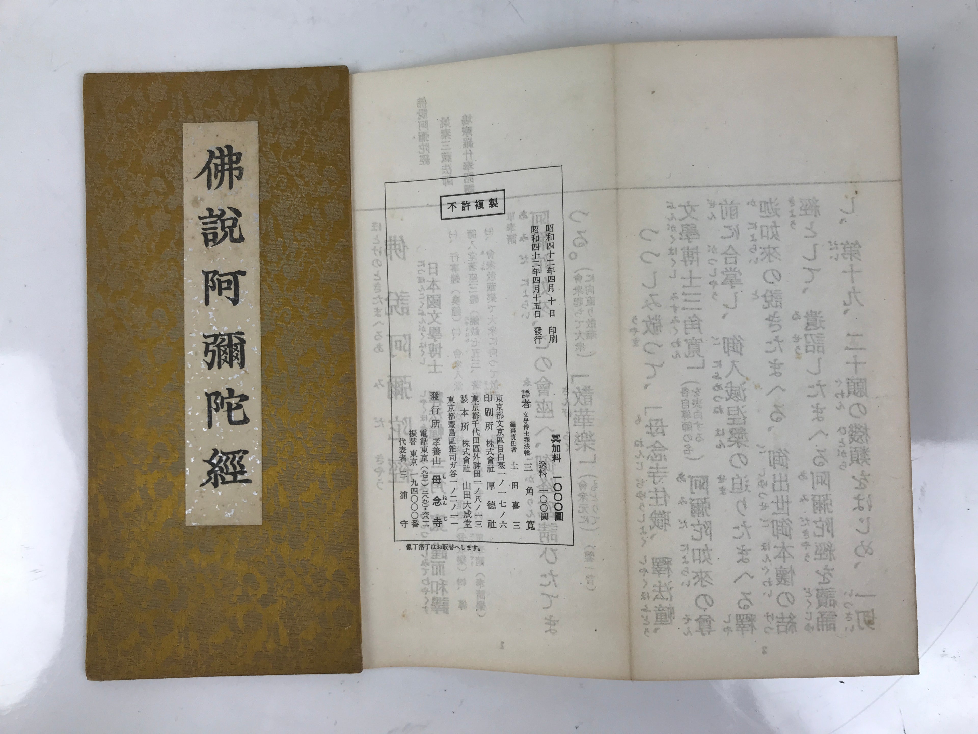 Japanese Buddhist Sutra Explanation Book Vtg Hotokenotokitamaheru Amidakyo BA628