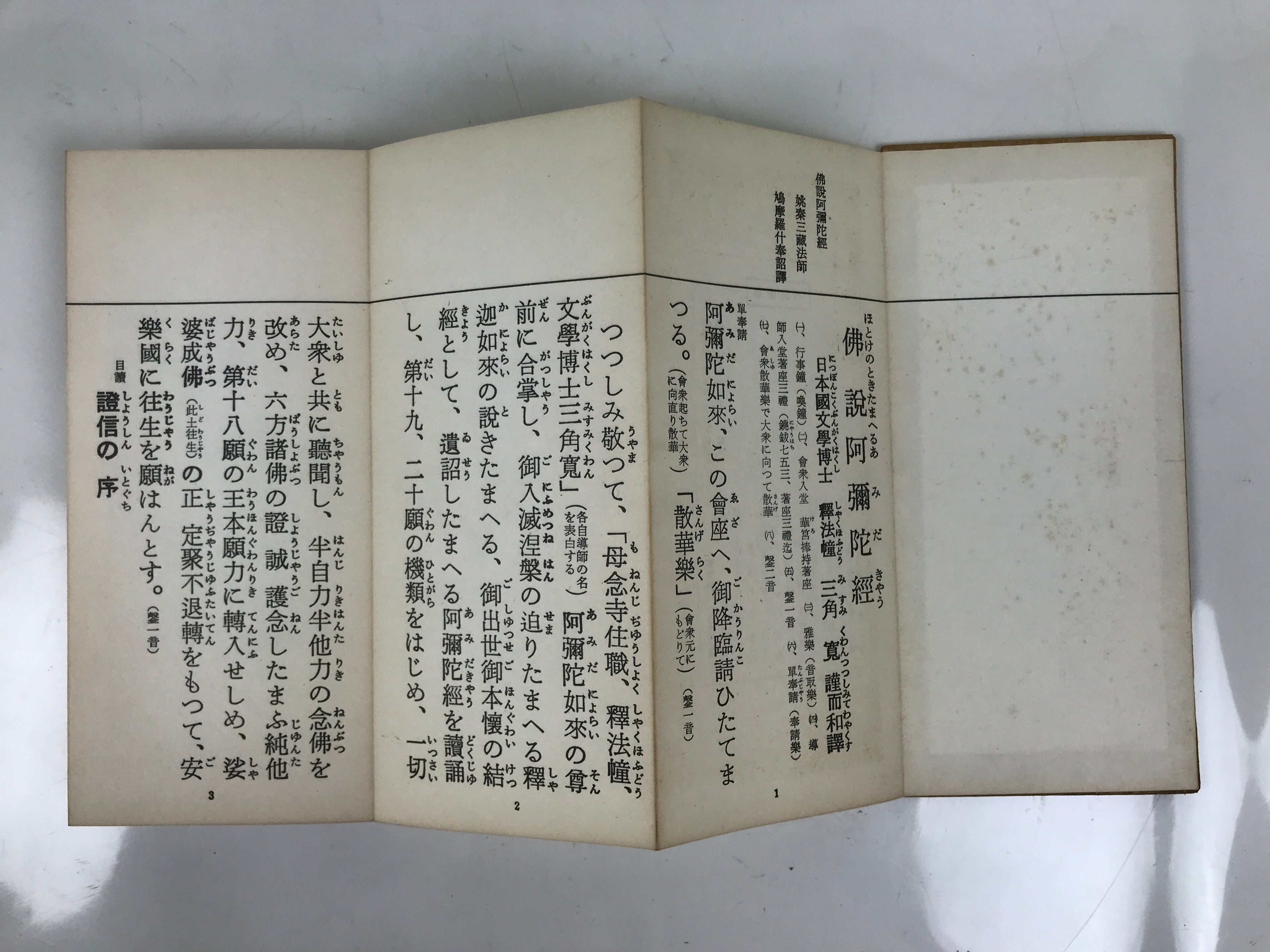Japanese Buddhist Sutra Explanation Book Vtg Hotokenotokitamaheru Amidakyo BA628