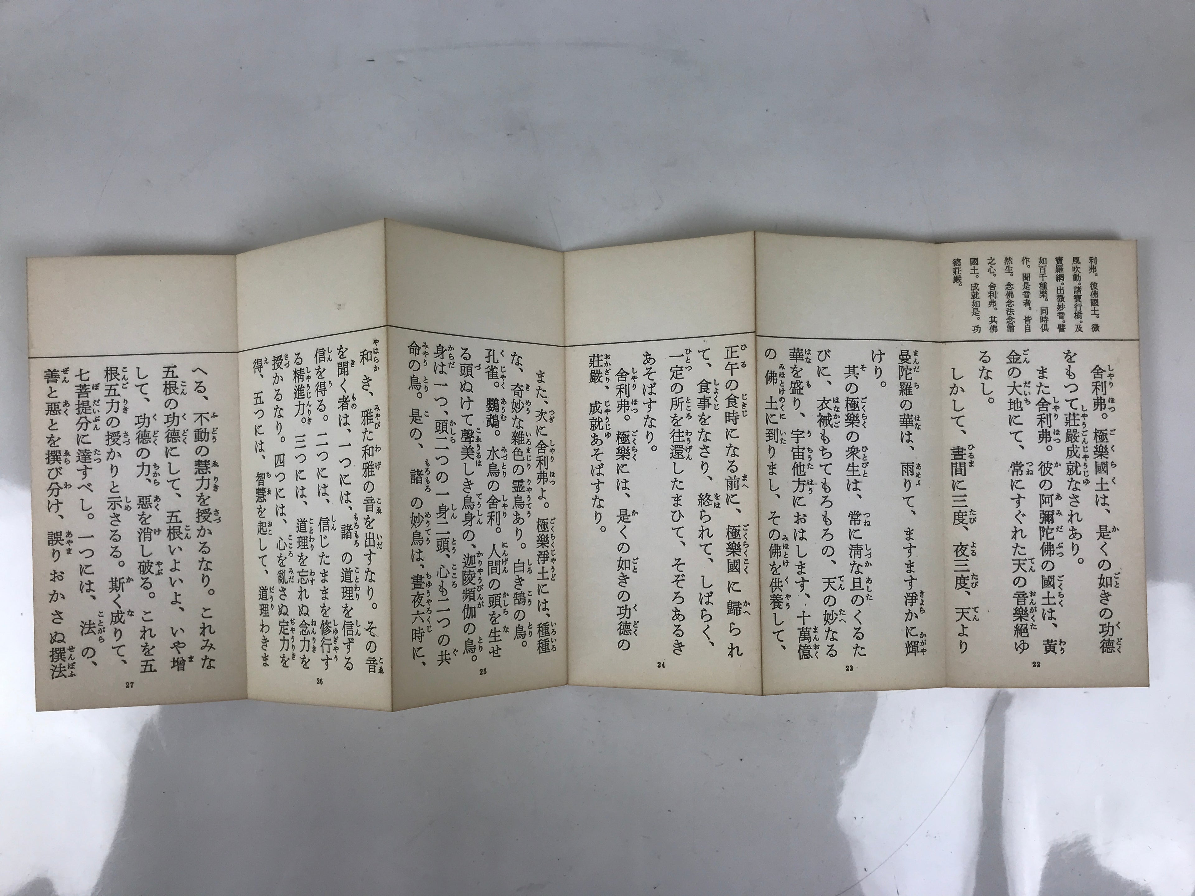Japanese Buddhist Sutra Explanation Book Vtg Hotokenotokitamaheru Amidakyo BA628