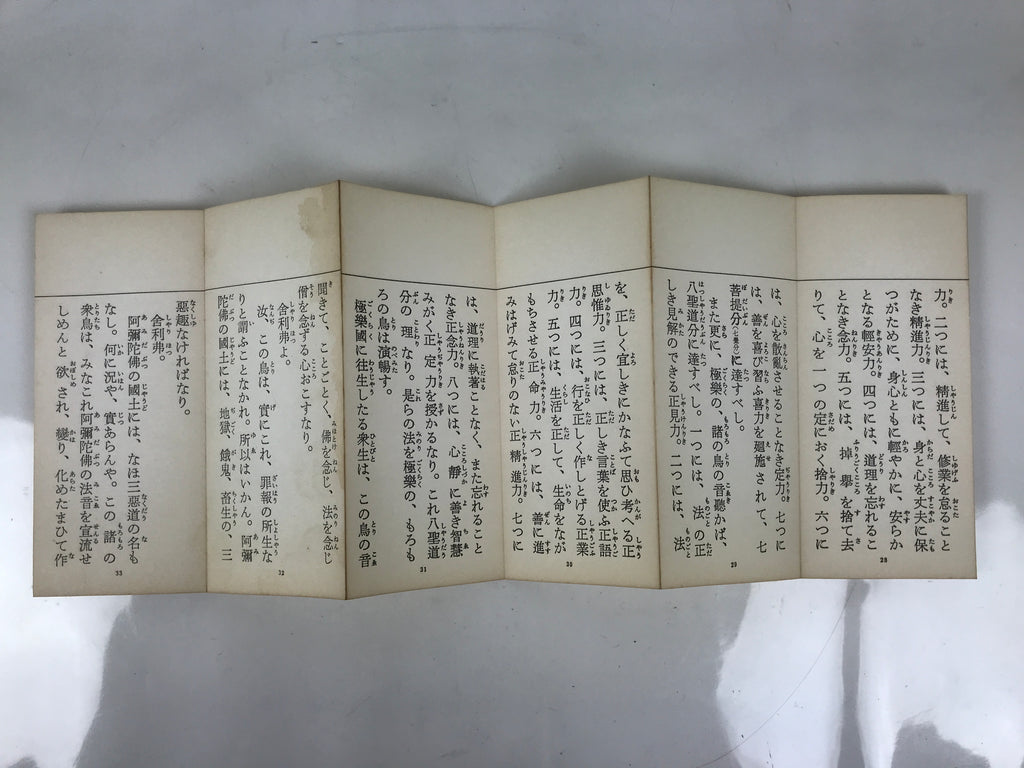 Japanese Buddhist Sutra Explanation Book Vtg Hotokenotokitamaheru Amidakyo BA628