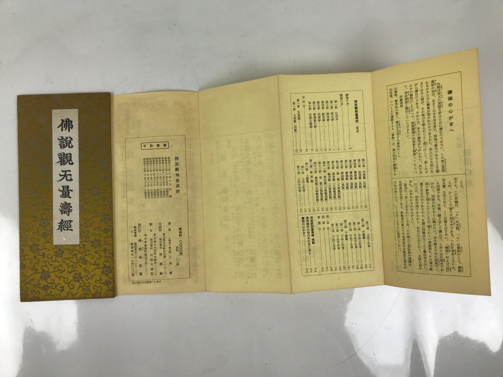 Japanese Buddhist Sutra Explanation Book Vtg Kanmuryojukyo BA629