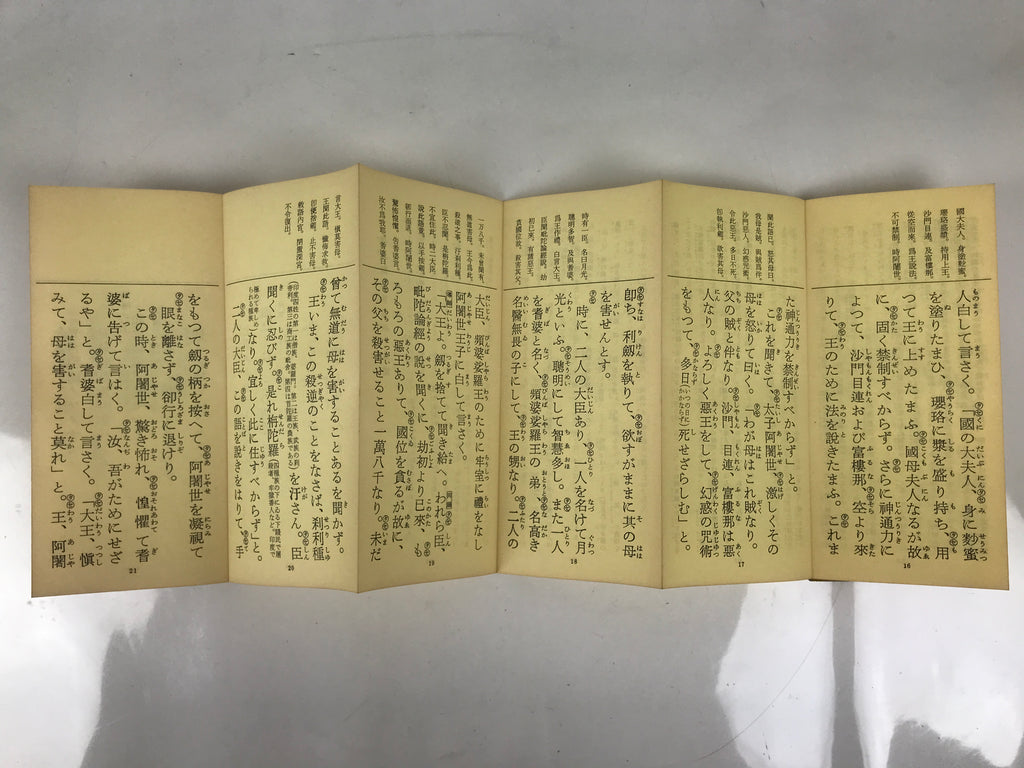 Japanese Buddhist Sutra Explanation Book Vtg Kanmuryojukyo BA629