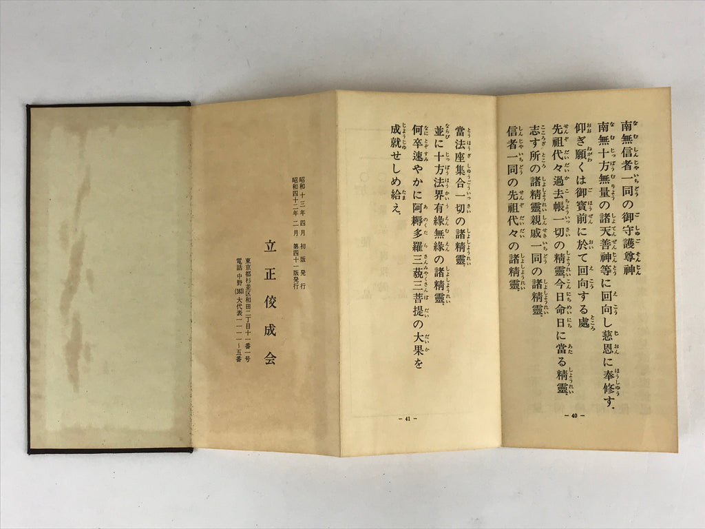 Japanese Buddhist Sutra Prayer Book Kyoten Rissei Koseikai Buddhism Brown BU944