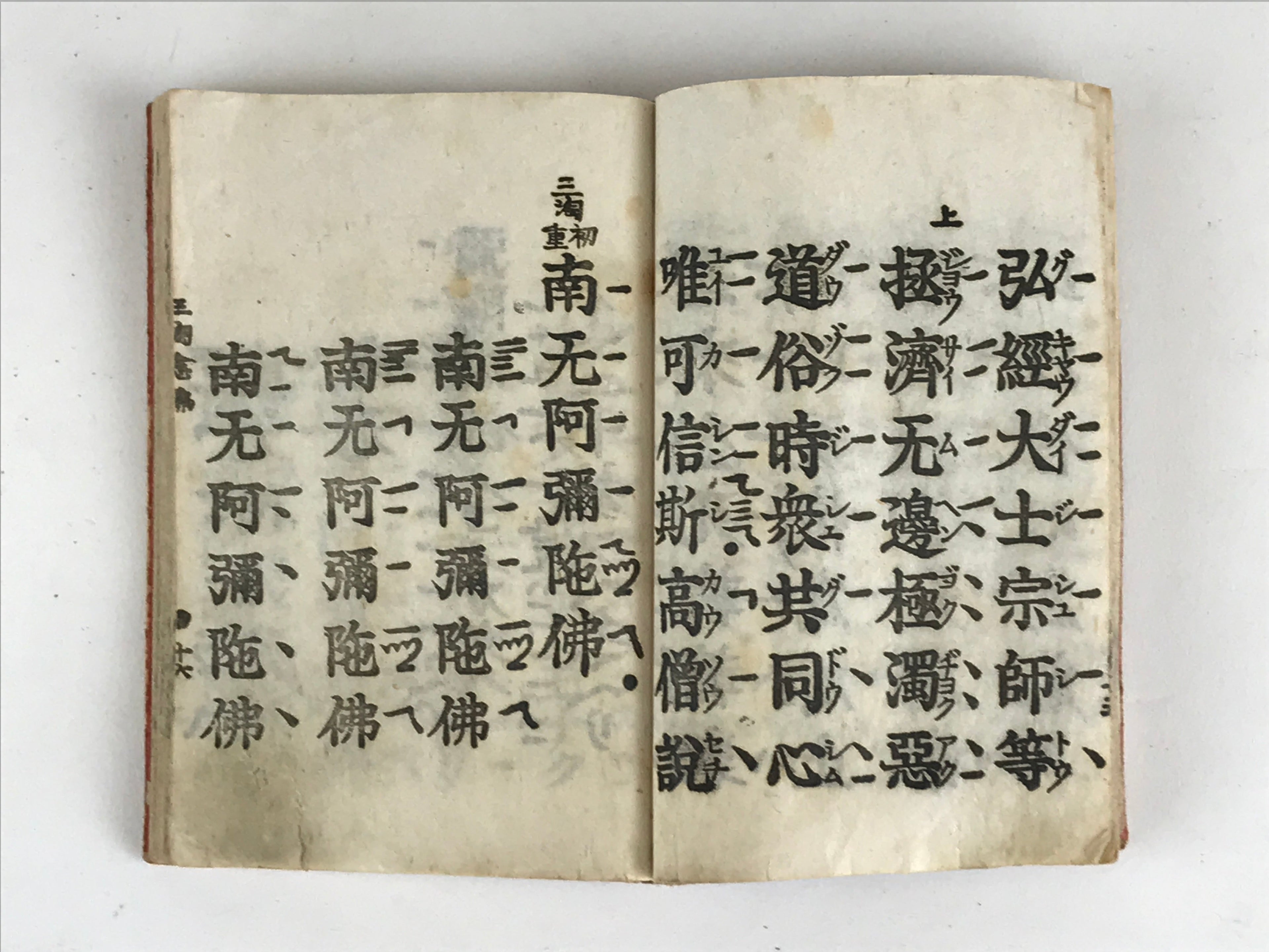 Japanese Buddhist Sutra Prayer Book Paper C1937 Shoshinge Zenrinji Temple BU945