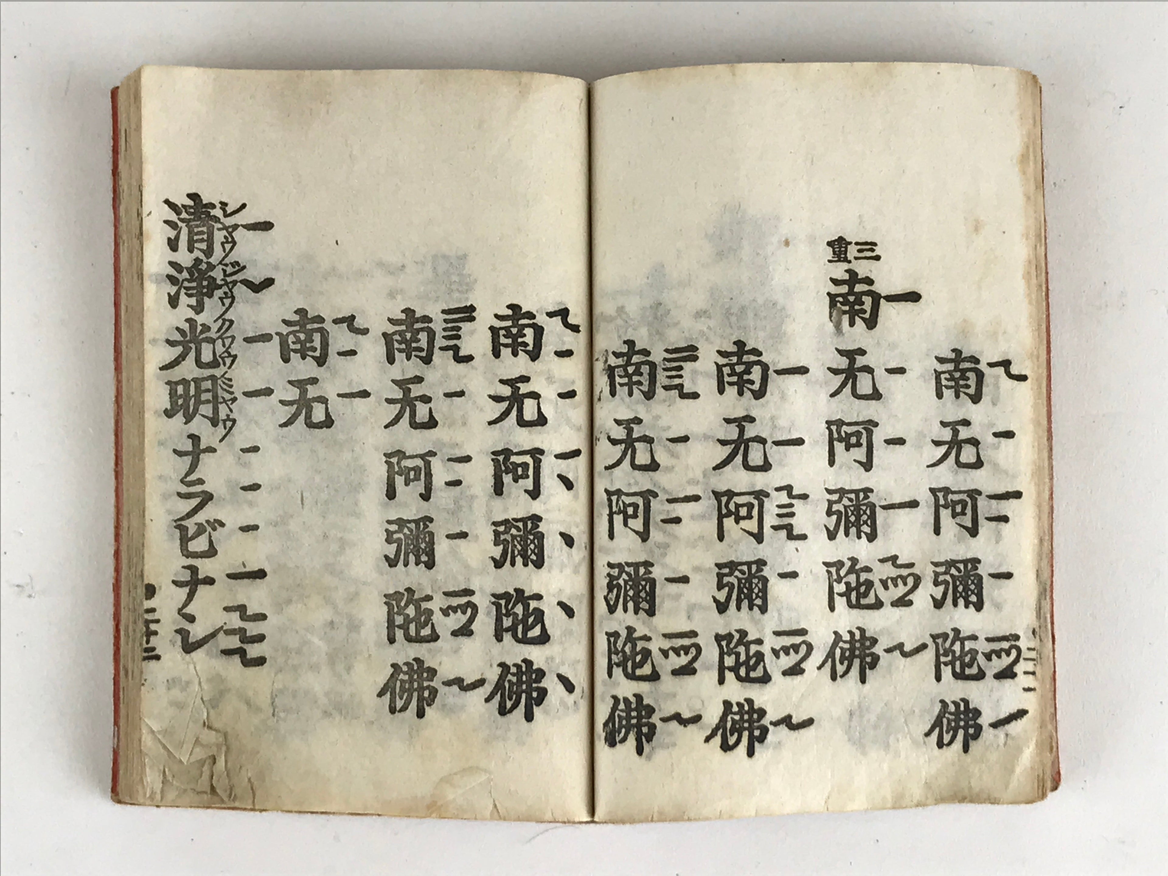 Japanese Buddhist Sutra Prayer Book Paper C1937 Shoshinge Zenrinji Temple BU945