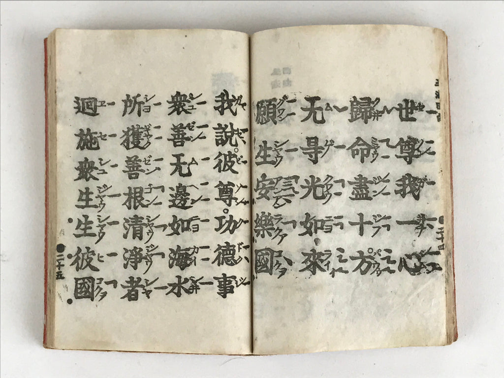 Japanese Buddhist Sutra Prayer Book Paper C1937 Shoshinge Zenrinji Temple BU945