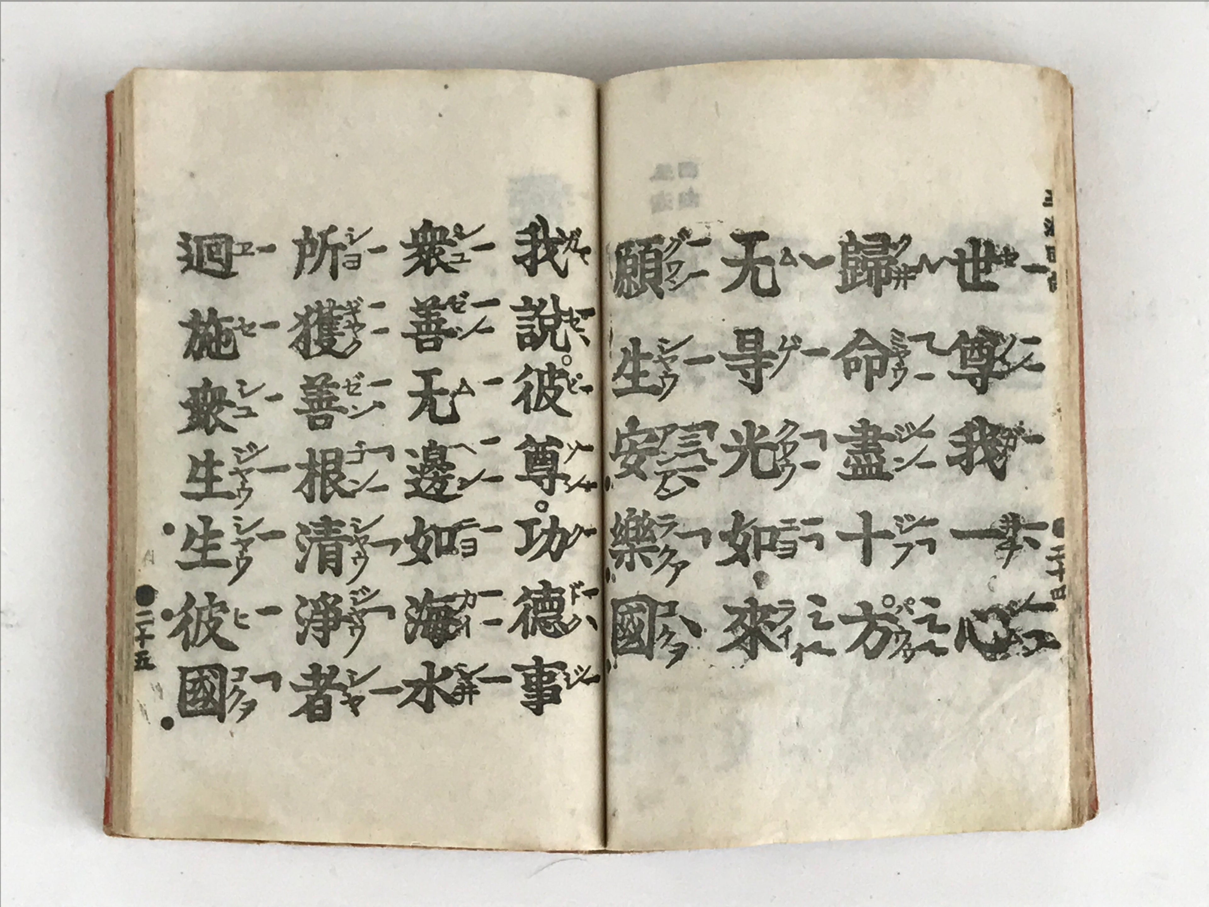 Japanese Buddhist Sutra Prayer Book Paper C1937 Shoshinge Zenrinji Temple BU945