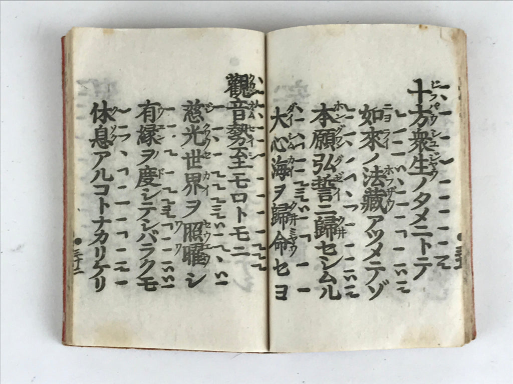 Japanese Buddhist Sutra Prayer Book Paper C1937 Shoshinge Zenrinji Temple BU945