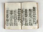 Japanese Buddhist Sutra Prayer Book Paper C1937 Shoshinge Zenrinji Temple BU945