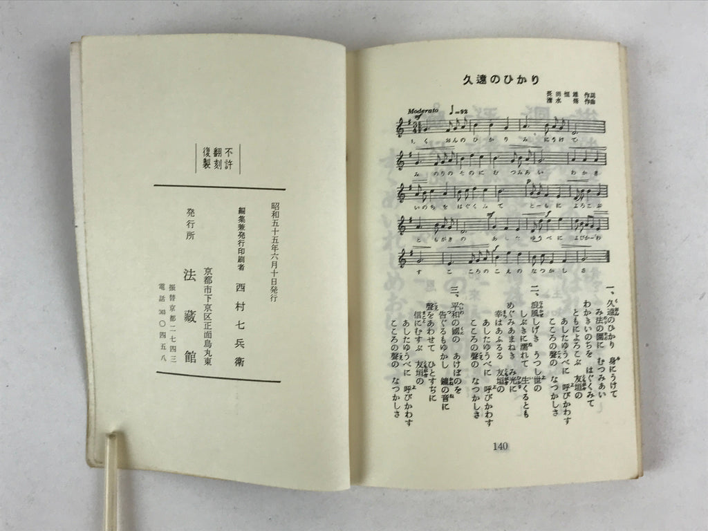 Japanese Buddhist Sutra Prayer Book Paper Vtg Hozokan Temple Kyoto BA77