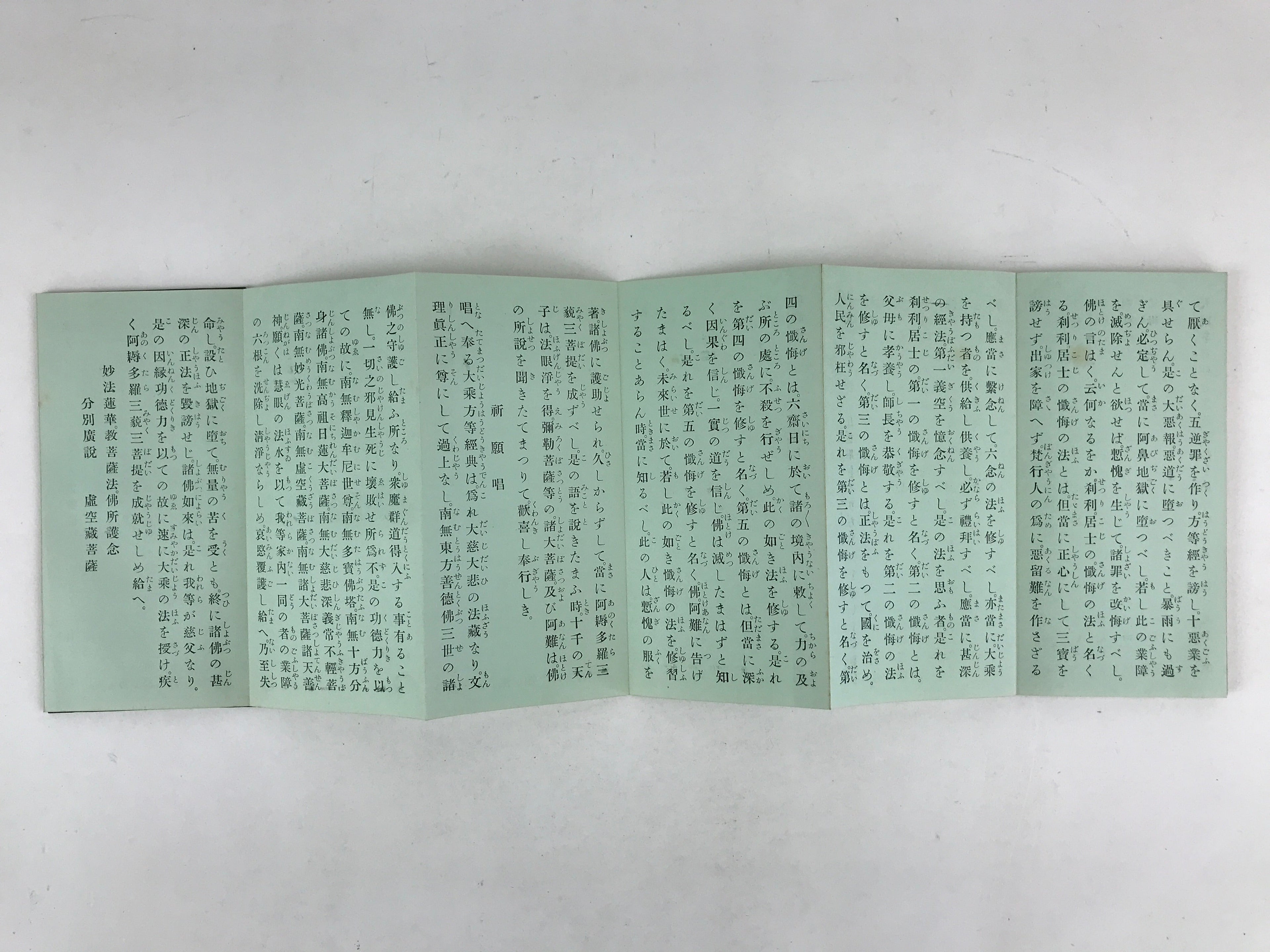 Japanese Buddhist Sutra Prayer Book Paper Vtg Namumyou Hourengekyo Green BA79