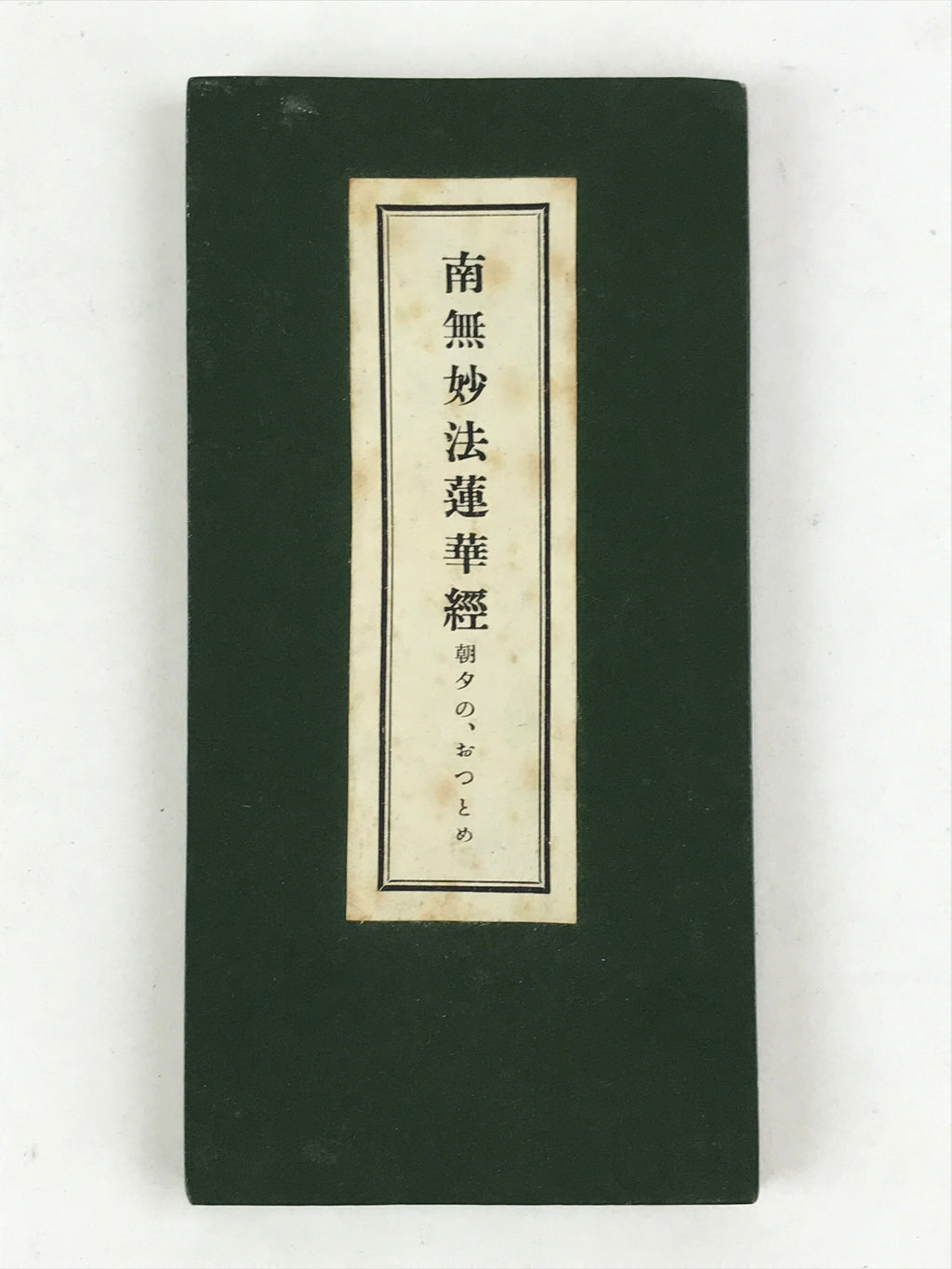Japanese Buddhist Sutra Prayer Book Paper Vtg Namumyou Hourengekyo Green BA79