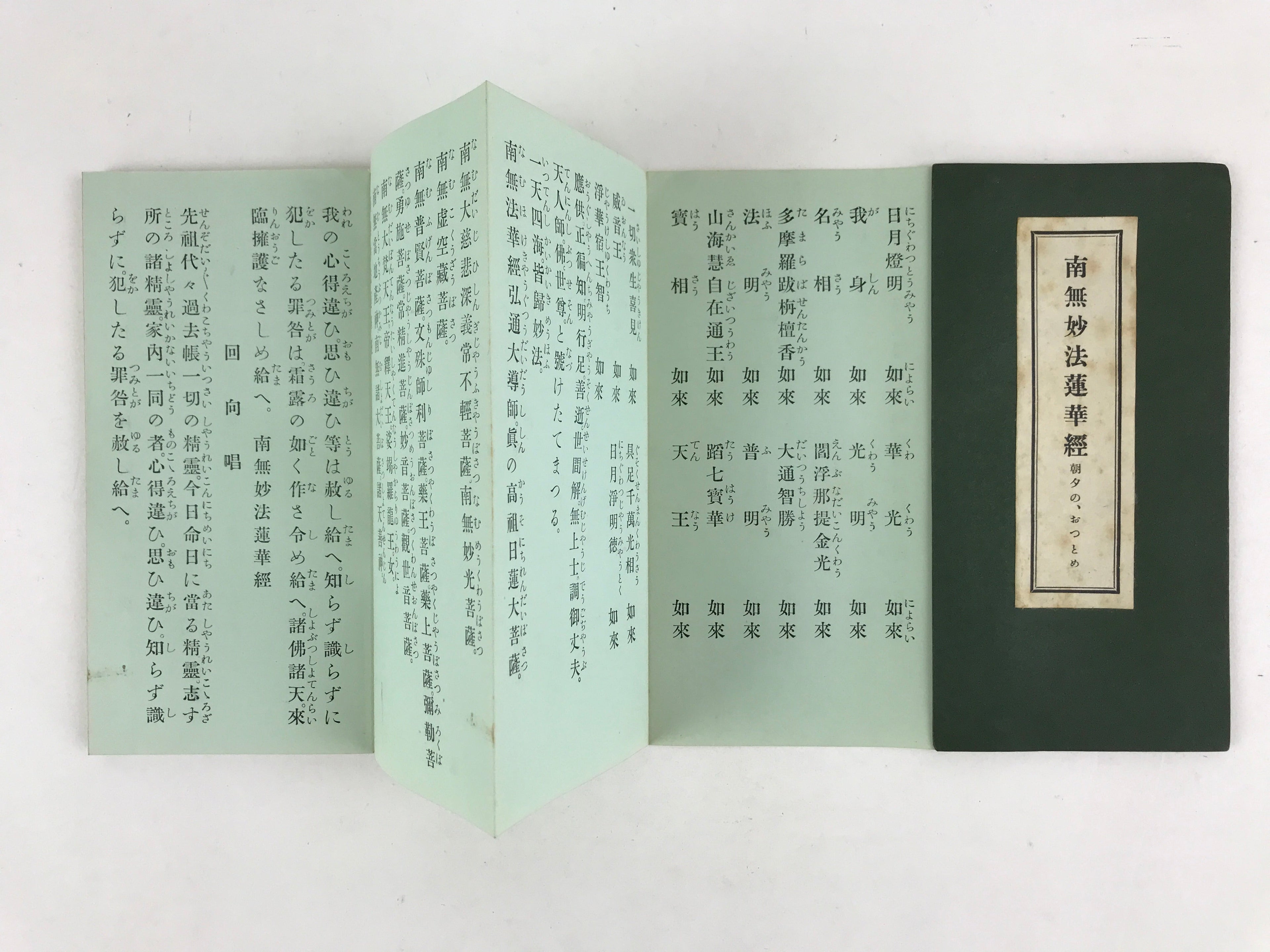 Japanese Buddhist Sutra Prayer Book Paper Vtg Namumyou Hourengekyo Green BA79