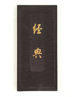 Japanese Buddhist Sutra Prayer Book Paper Vtg Risshou Kouseikai Brown BA80