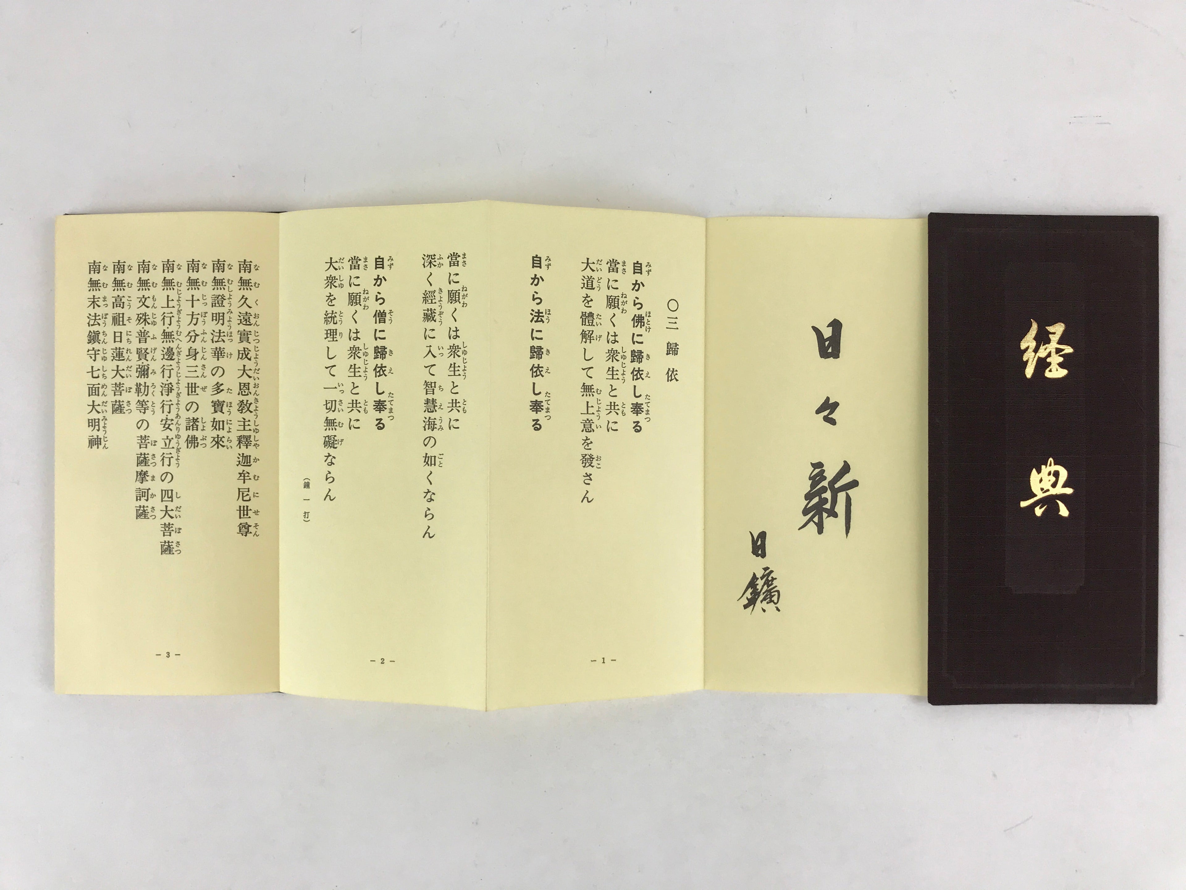 Japanese Buddhist Sutra Prayer Book Paper Vtg Risshou Kouseikai Brown BA80