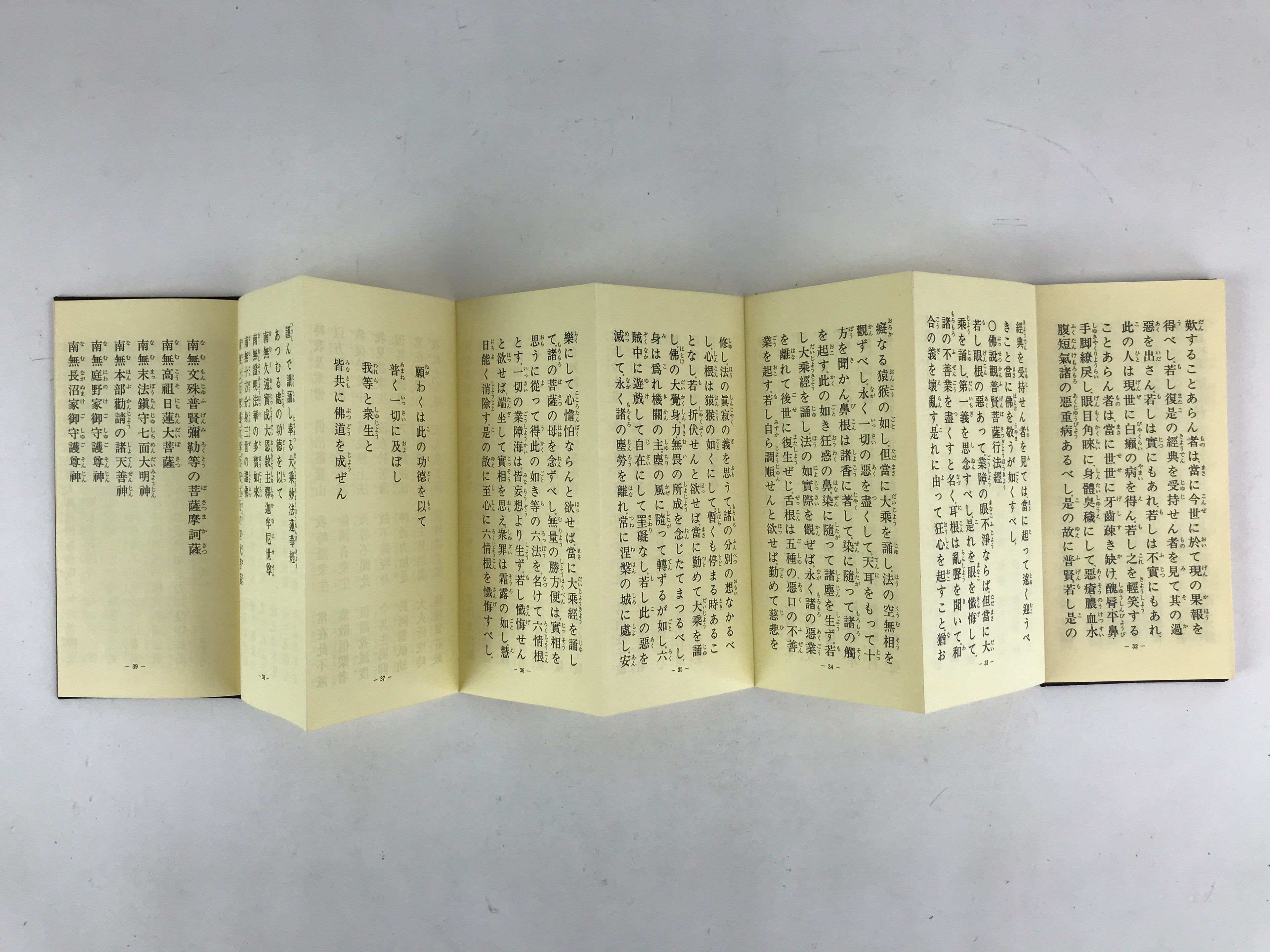 Japanese Buddhist Sutra Prayer Book Paper Vtg Risshou Kouseikai Brown BA80