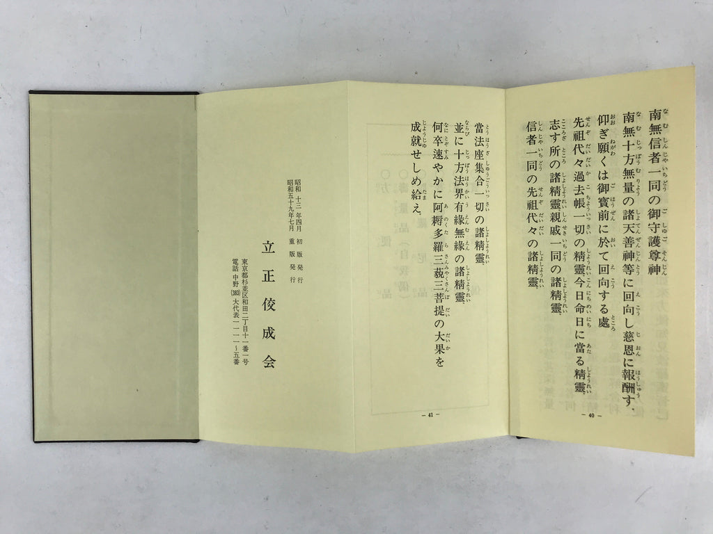 Japanese Buddhist Sutra Prayer Book Paper Vtg Risshou Kouseikai Brown BA80