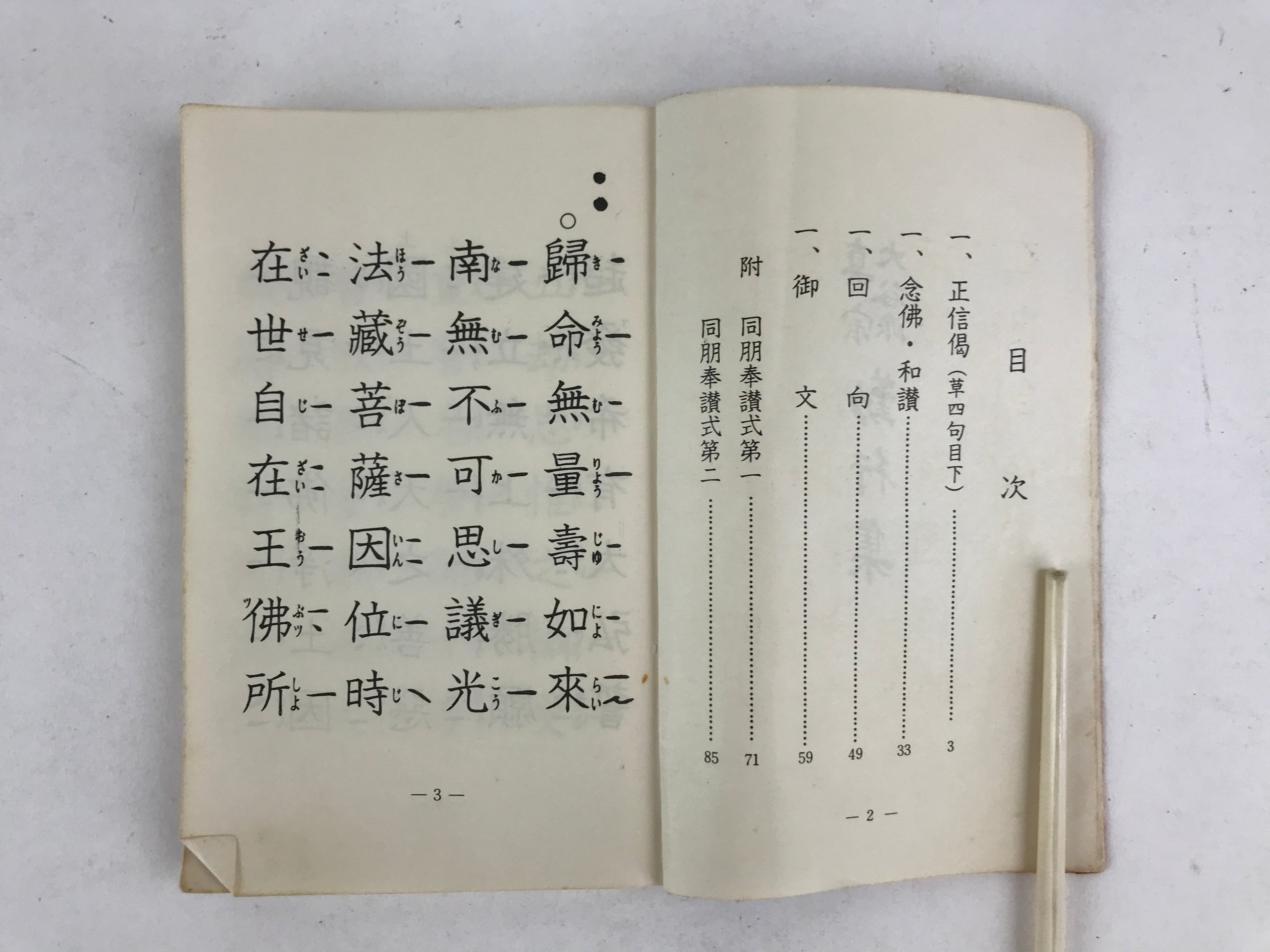 Japanese Buddhist Sutra Prayer Book Paper Vtg Shinshu Otani-ha Temple BA78